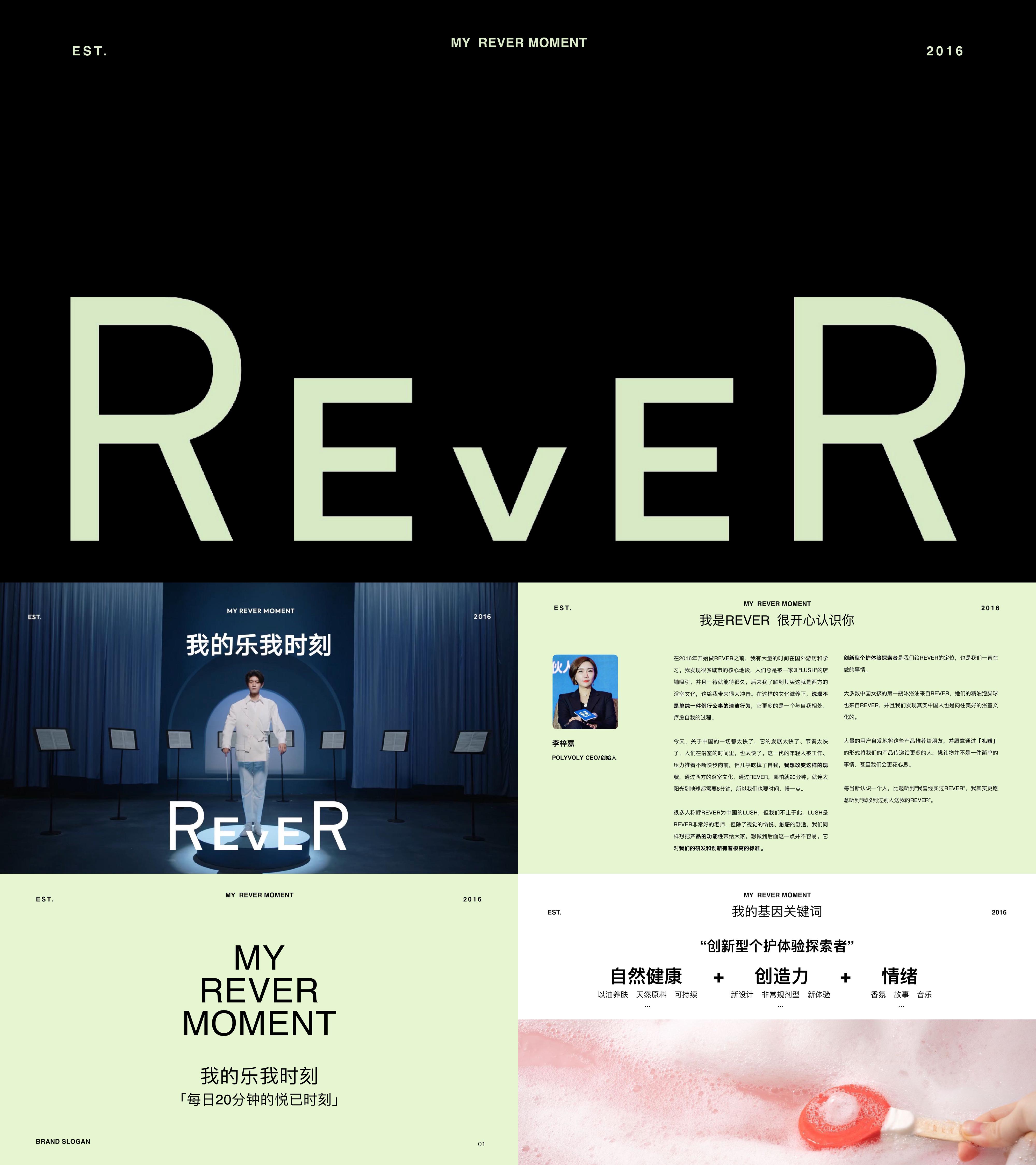 个护品牌REVER品牌手册