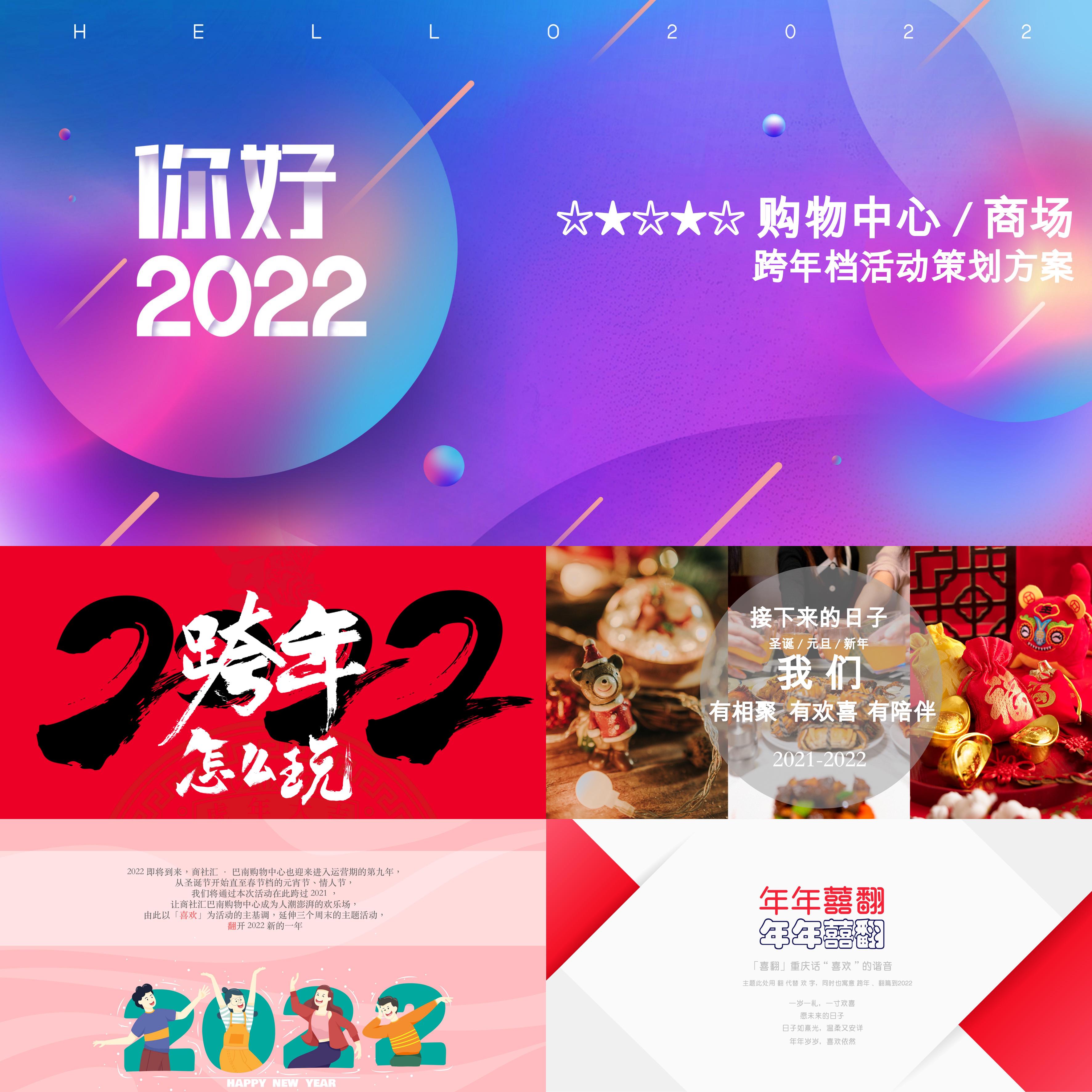 购物中心商场2022跨年双旦活动方案