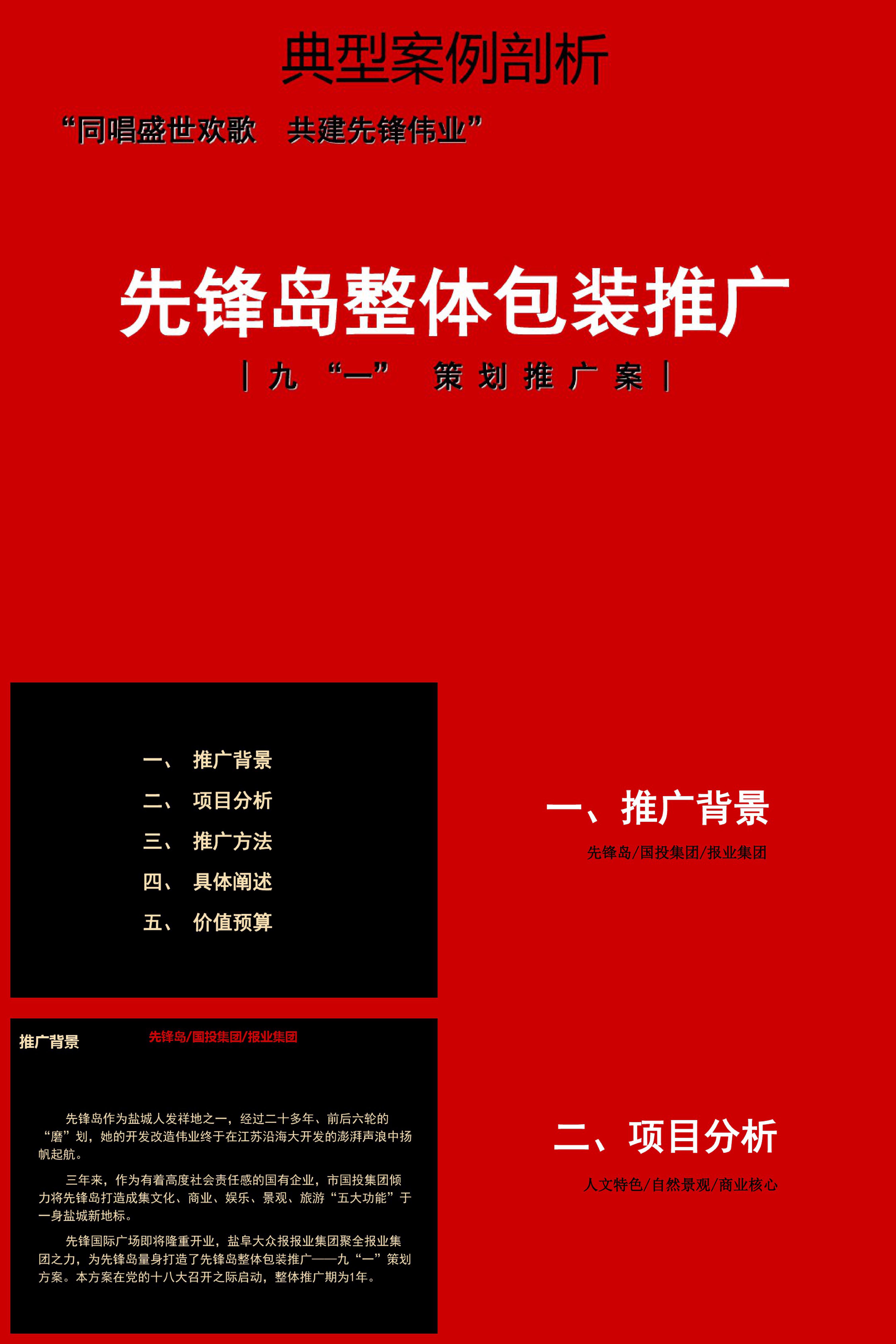 价值千万的地产广告营销策划方案先锋岛整体包装推广