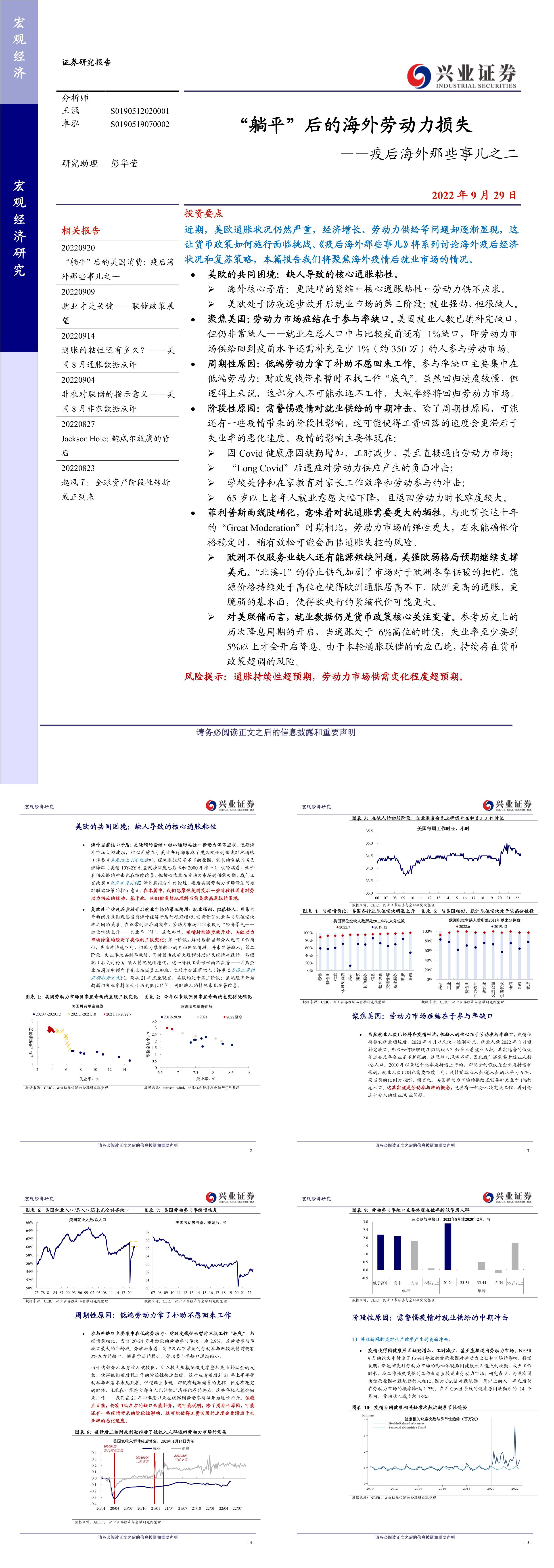 疫后海外那些事儿之二躺平后的海外劳动力损失兴业证券