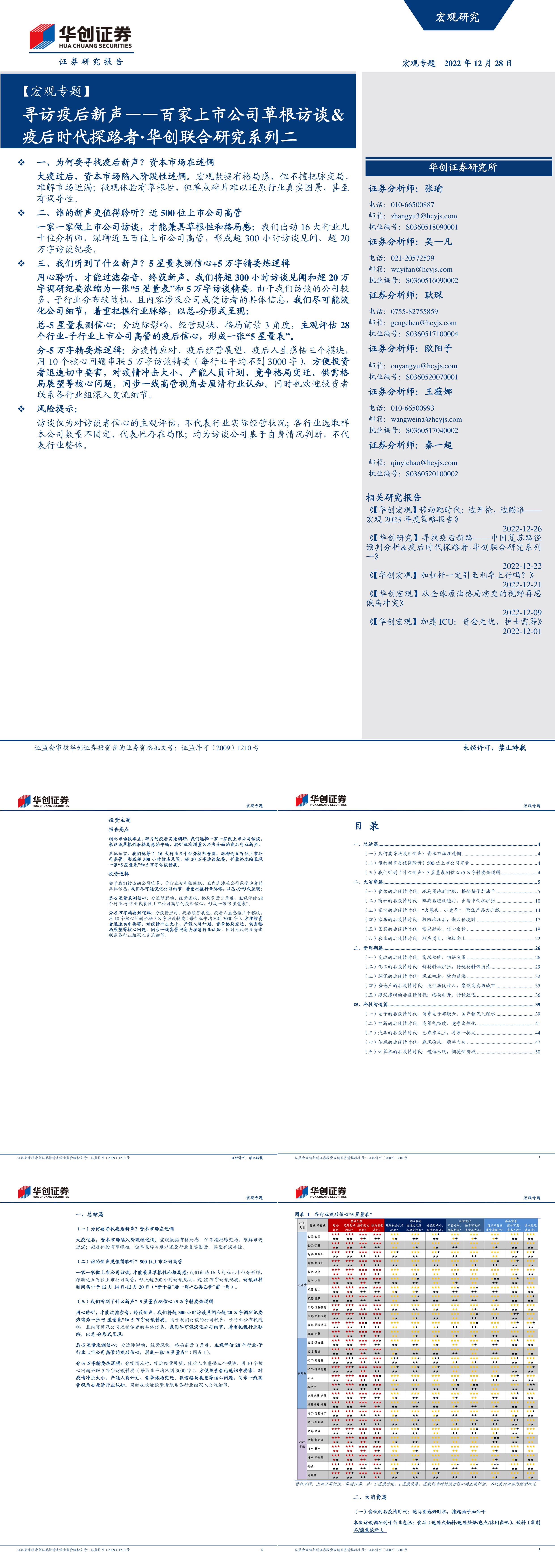 华创联合研究系列二百家上市公司草根访谈疫后时代探路者寻访疫后