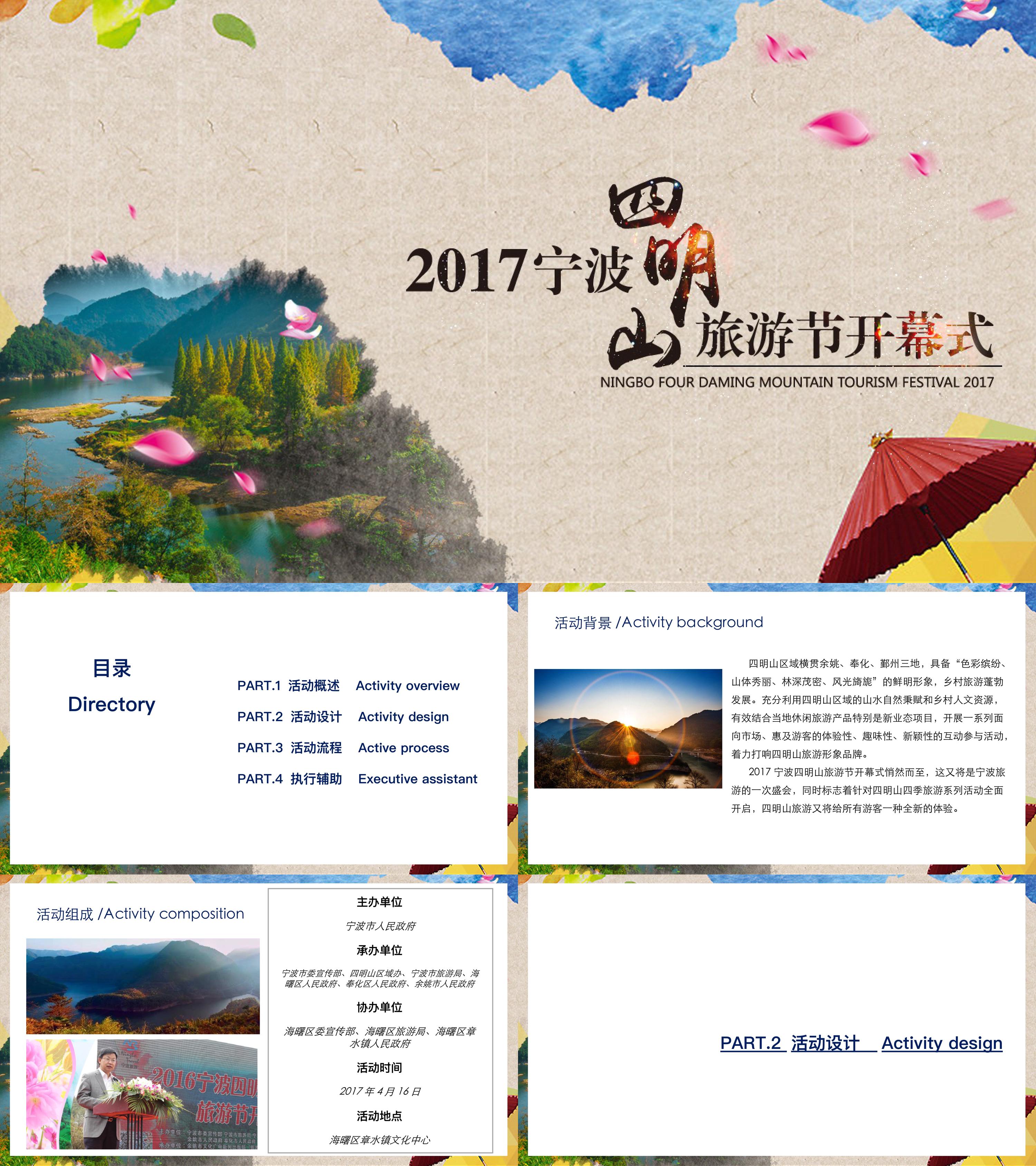 宁波四明山旅游节开幕式方案