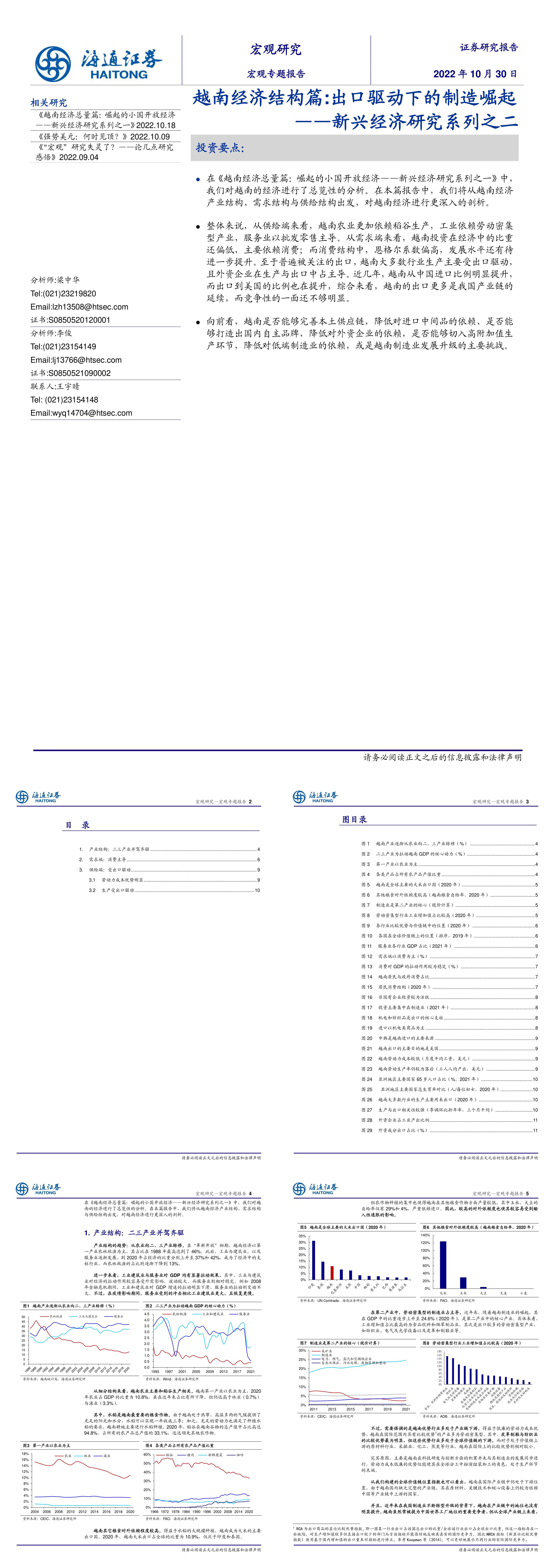 新兴经济研究系列之二越南经济结构篇出口驱动下的制造崛起海通