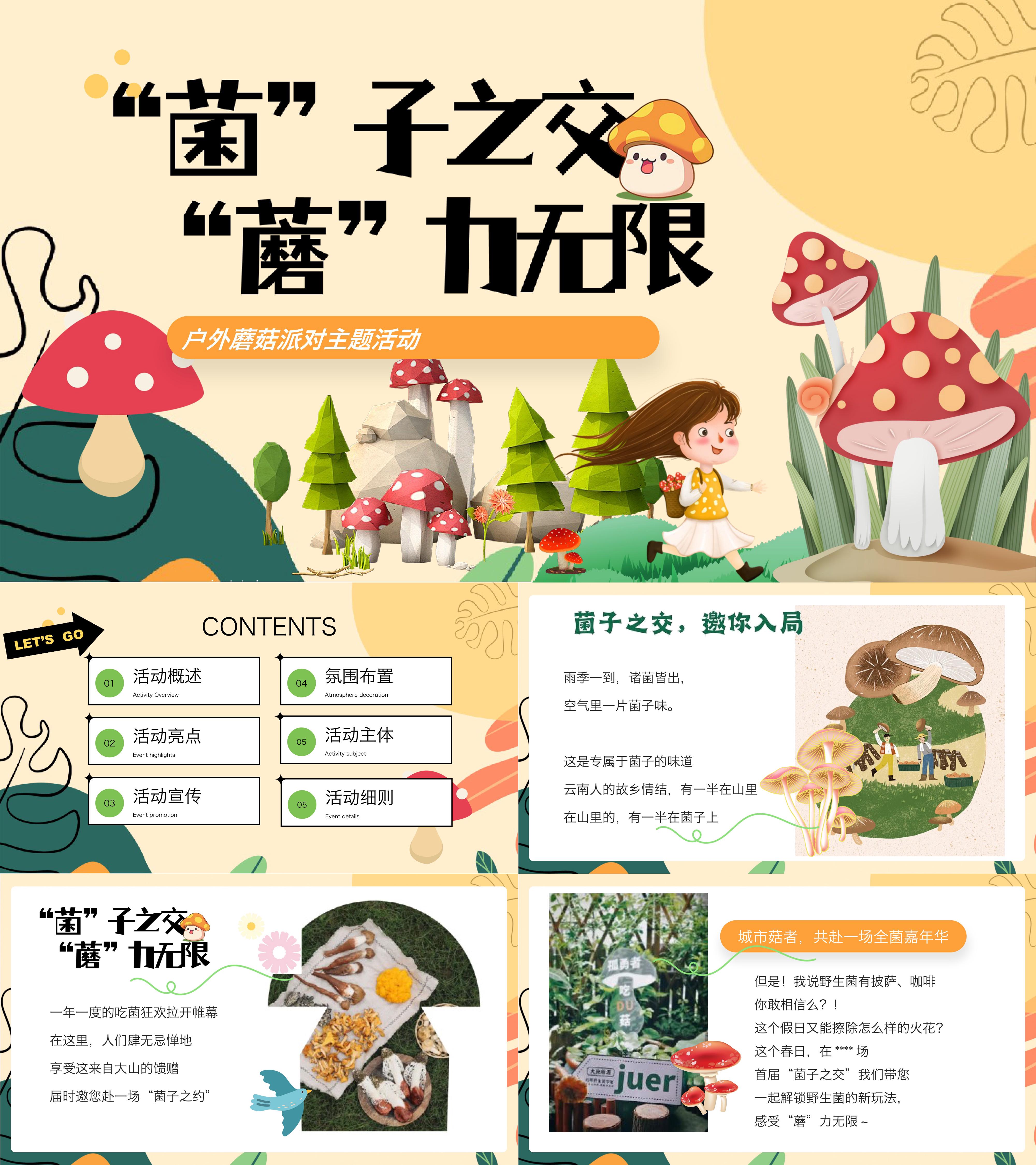 春季夏日户外蘑菇采摘农业体验主题研学活动方案