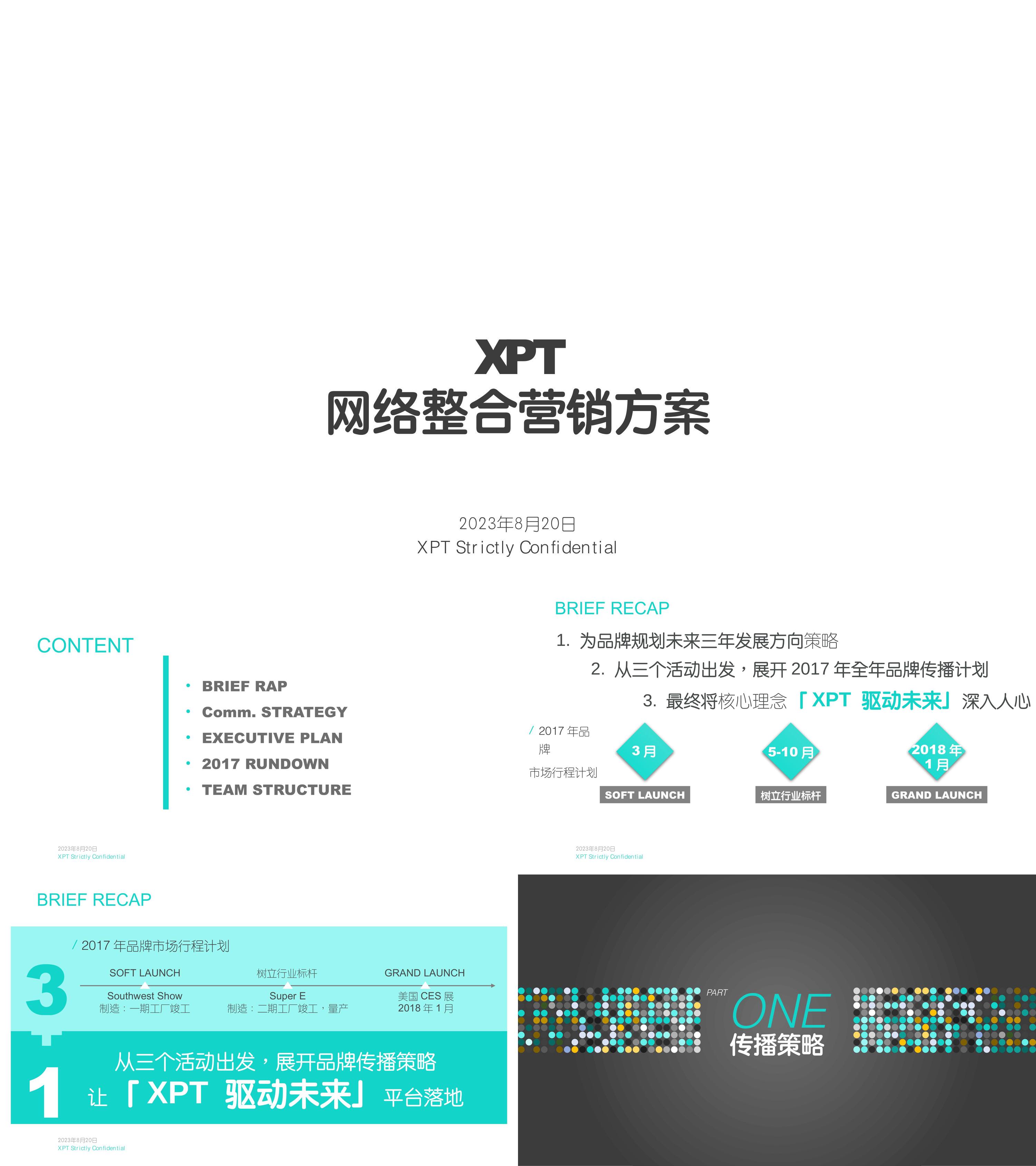 汽车电动汽车驱动未来XPT品牌传播策略方案有网红直播