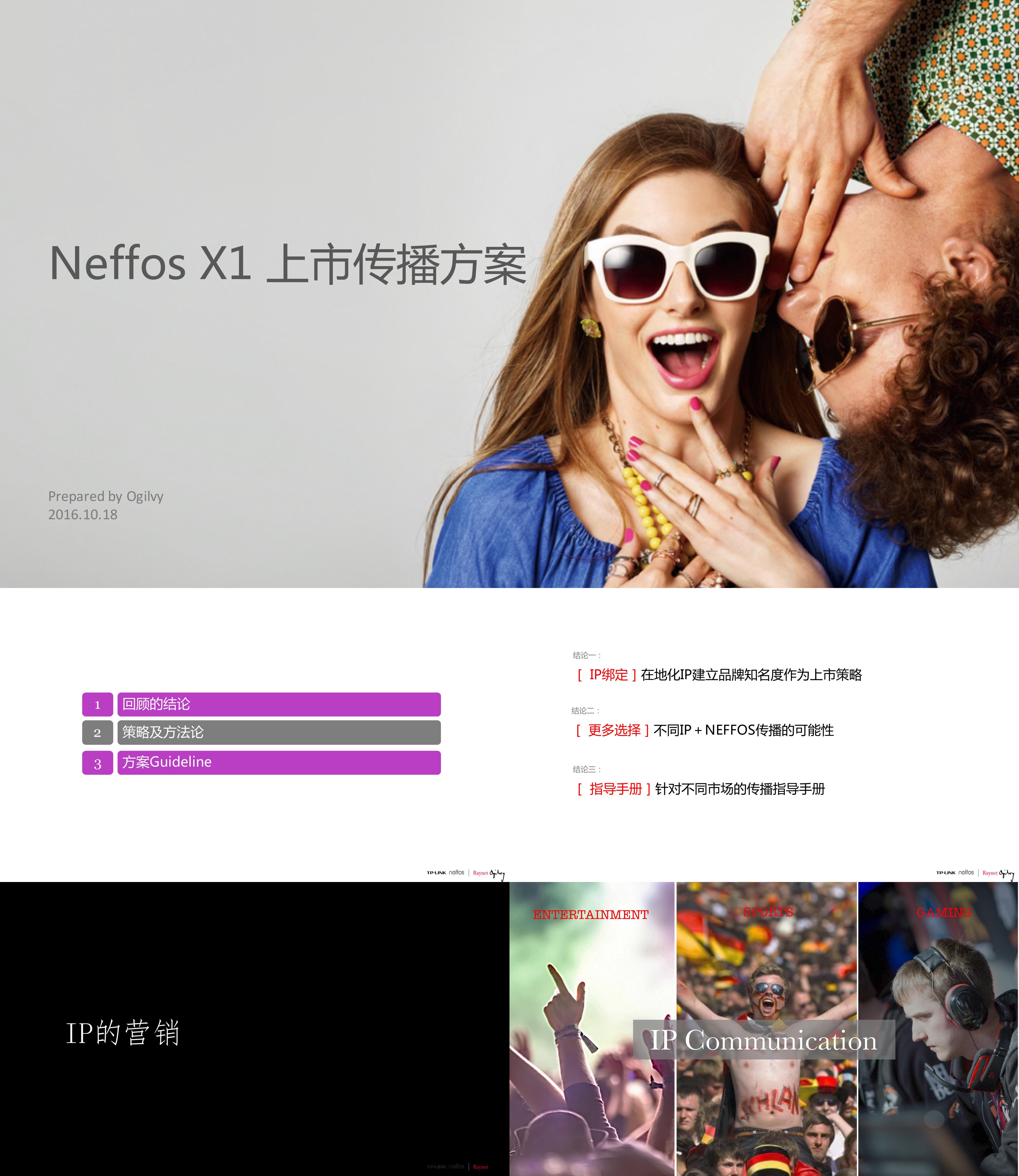 Neffos手机上市传播方案