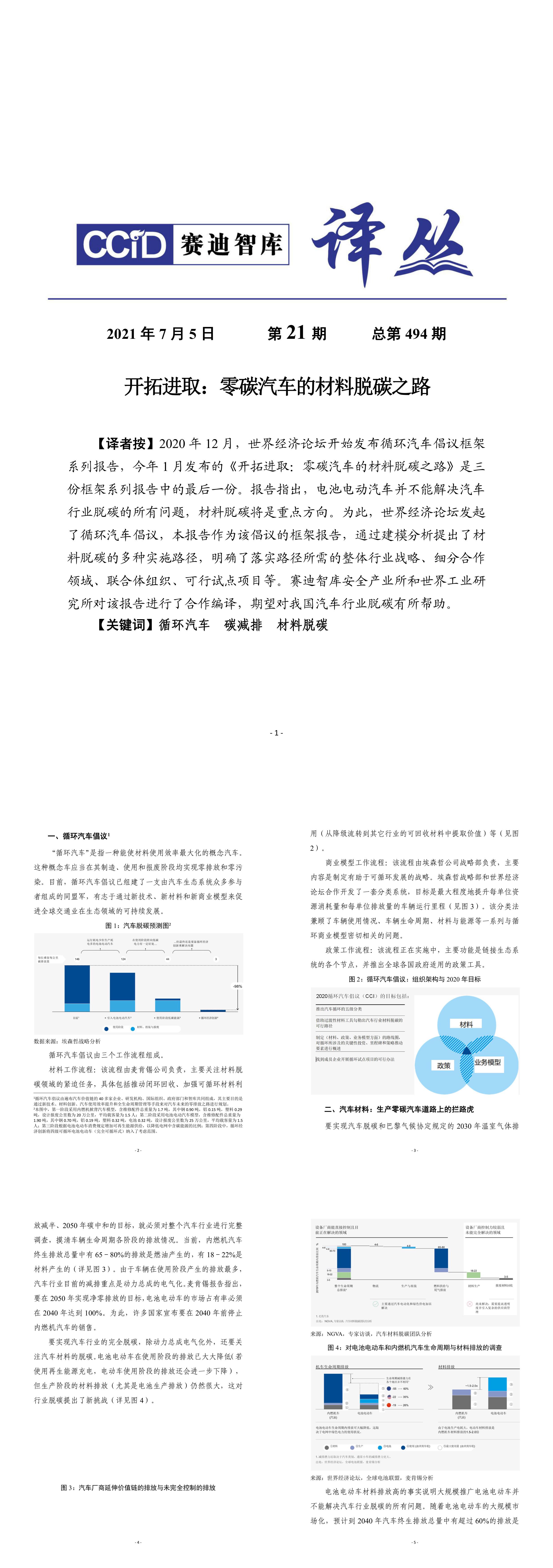 赛迪译丛开拓进取零碳汽车的材料脱碳之路