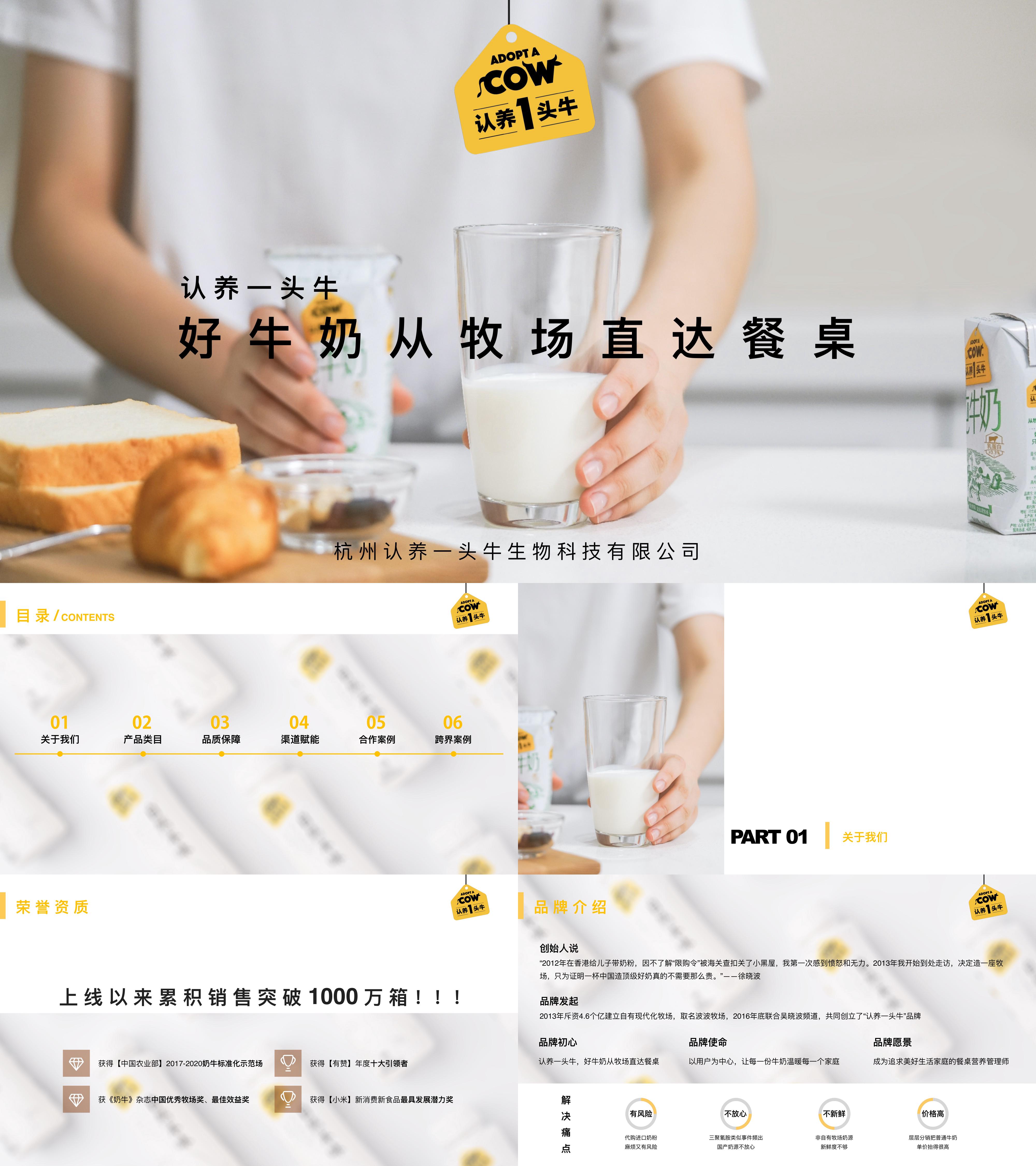 认养一头牛品牌介绍合作案例