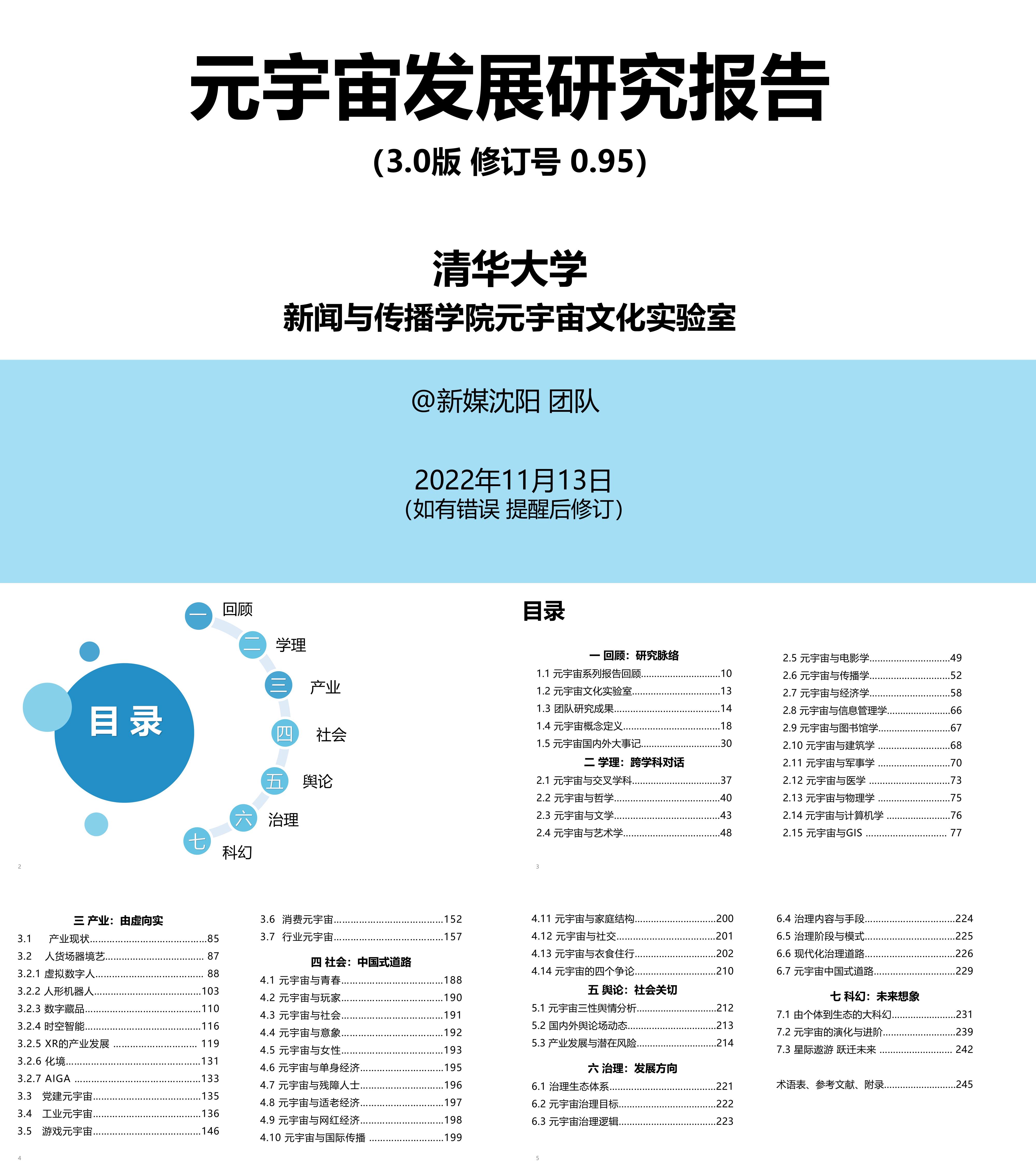 清华大学PPT元宇宙发展研究报告30版