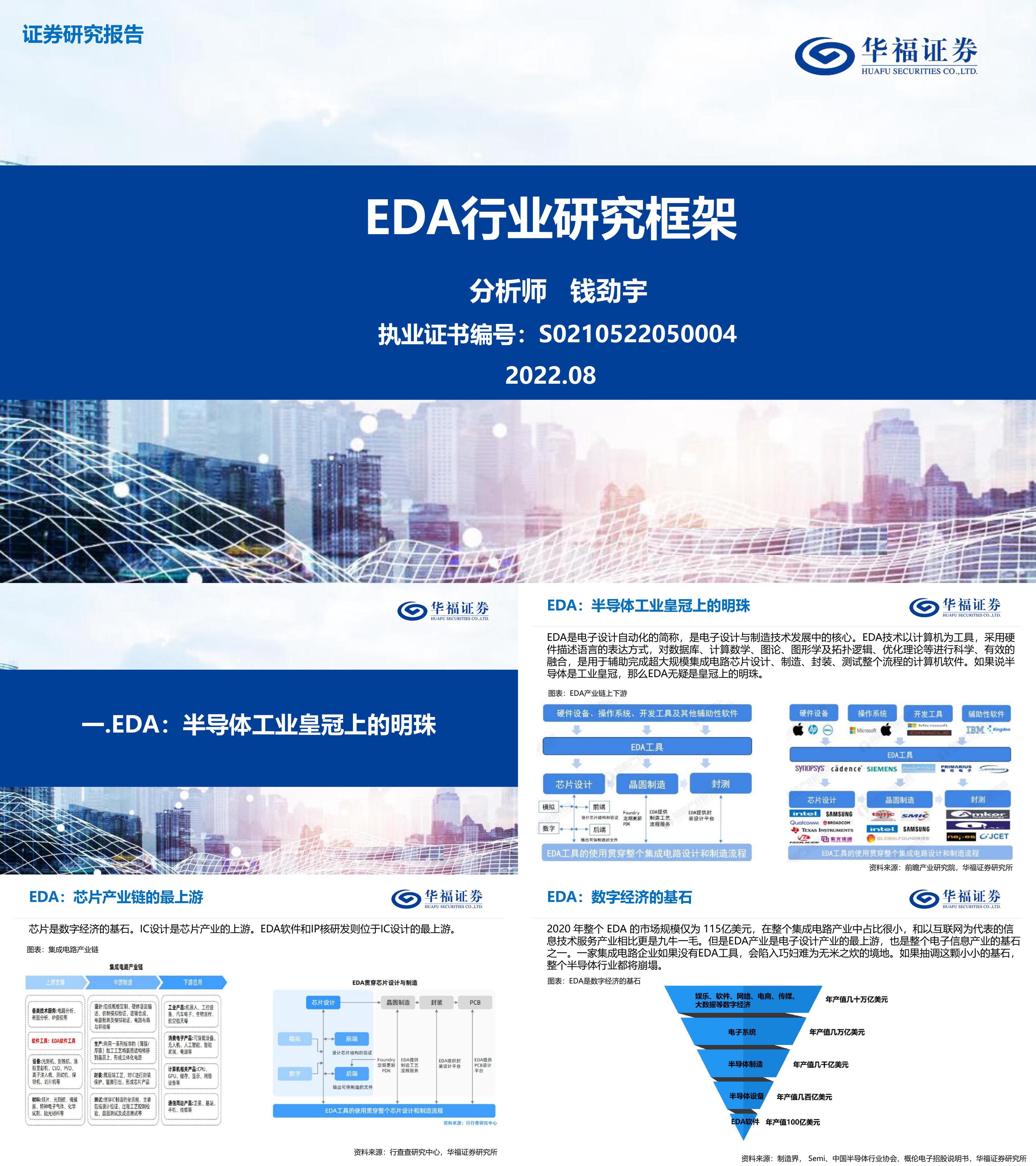 EDA行业研究框架华福证券报告