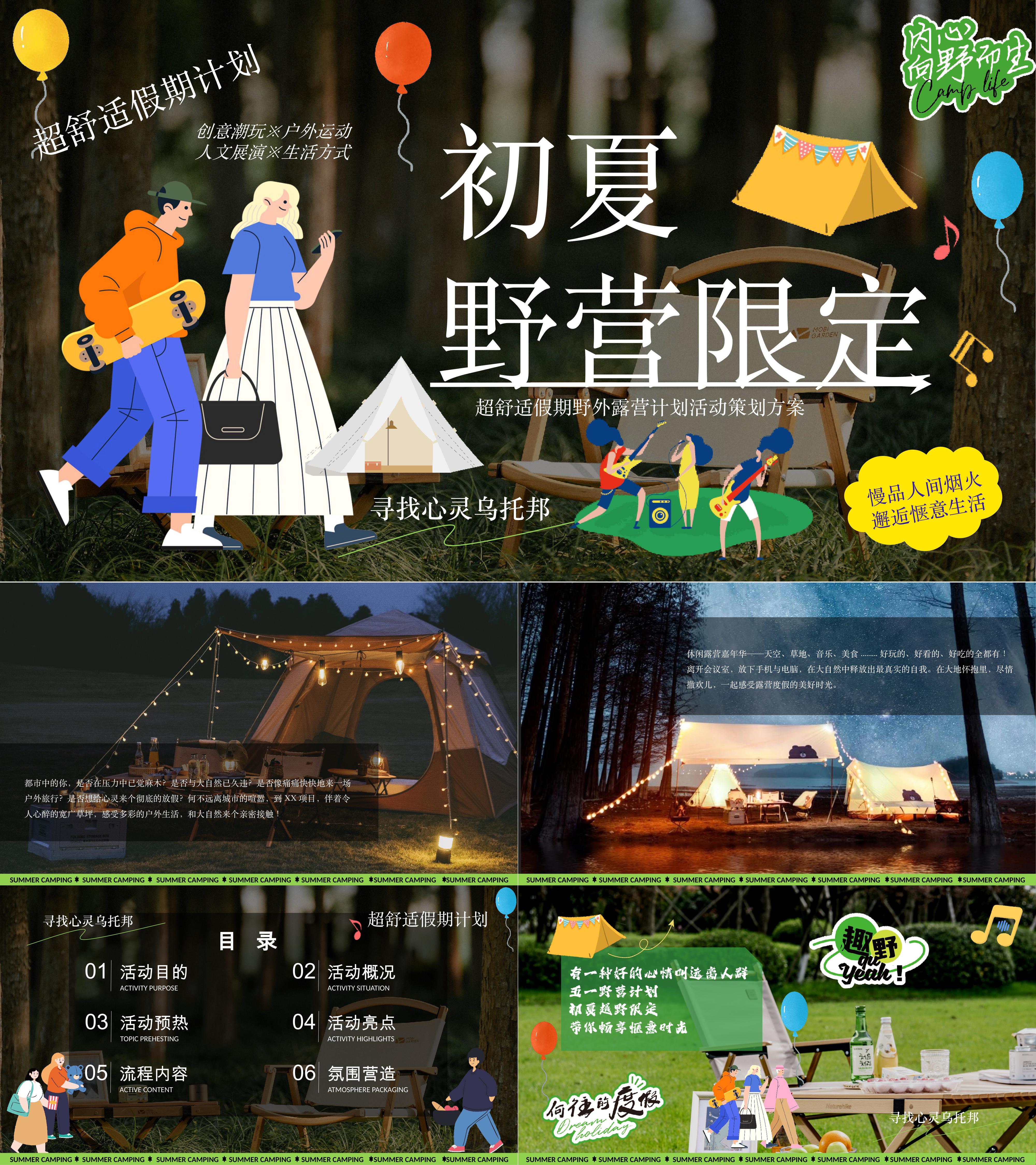 2025暑期户外亲子音乐帐篷夏季超舒适野外露营活动方案