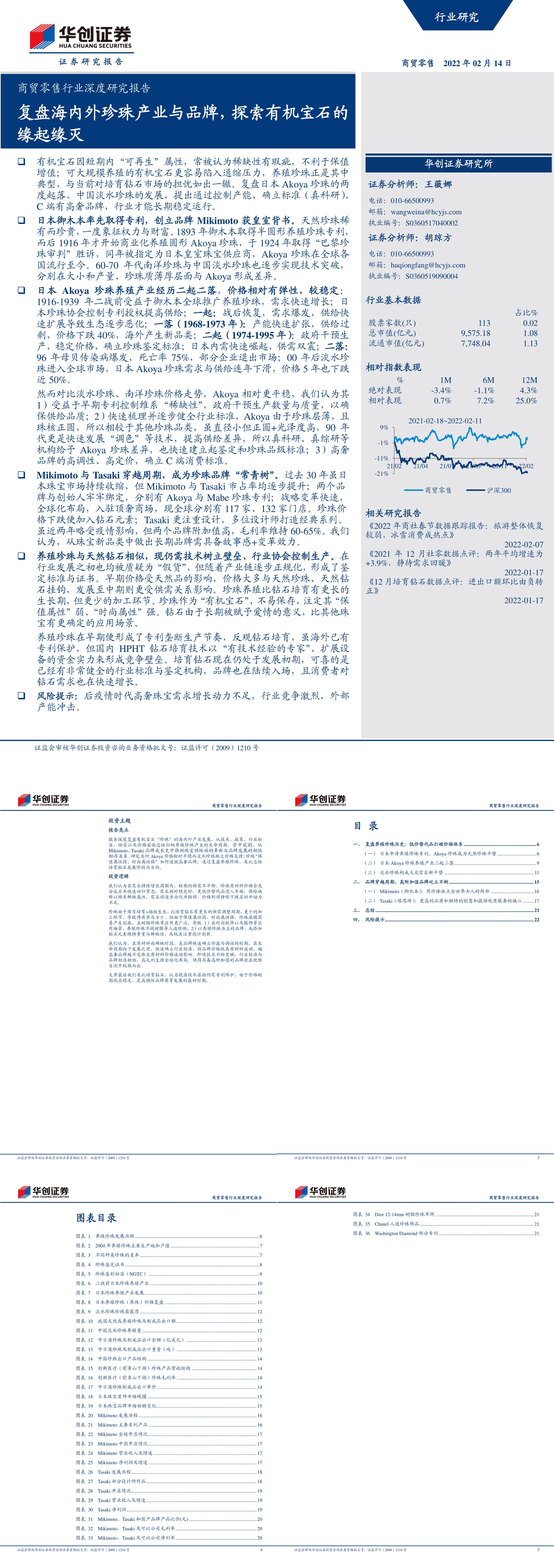 商贸零售行业深度研究报告复盘海内外珍珠产业与品牌探索有机宝石