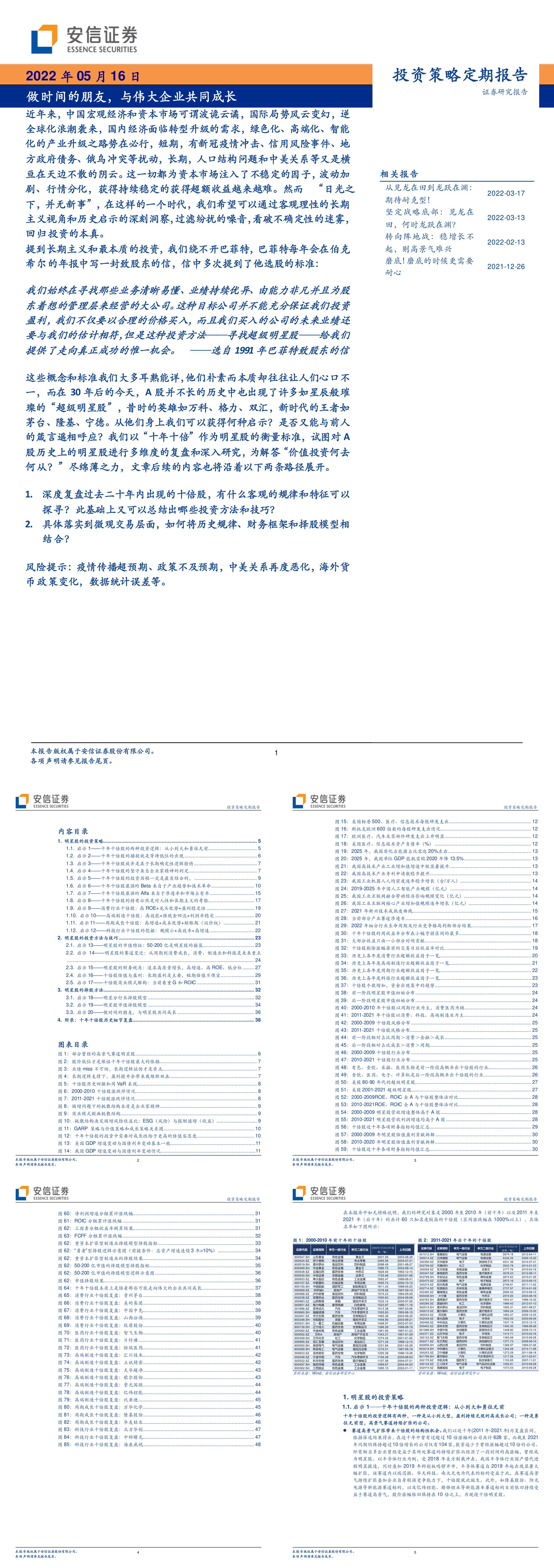 做时间的朋友与伟大企业共同成长安信证券