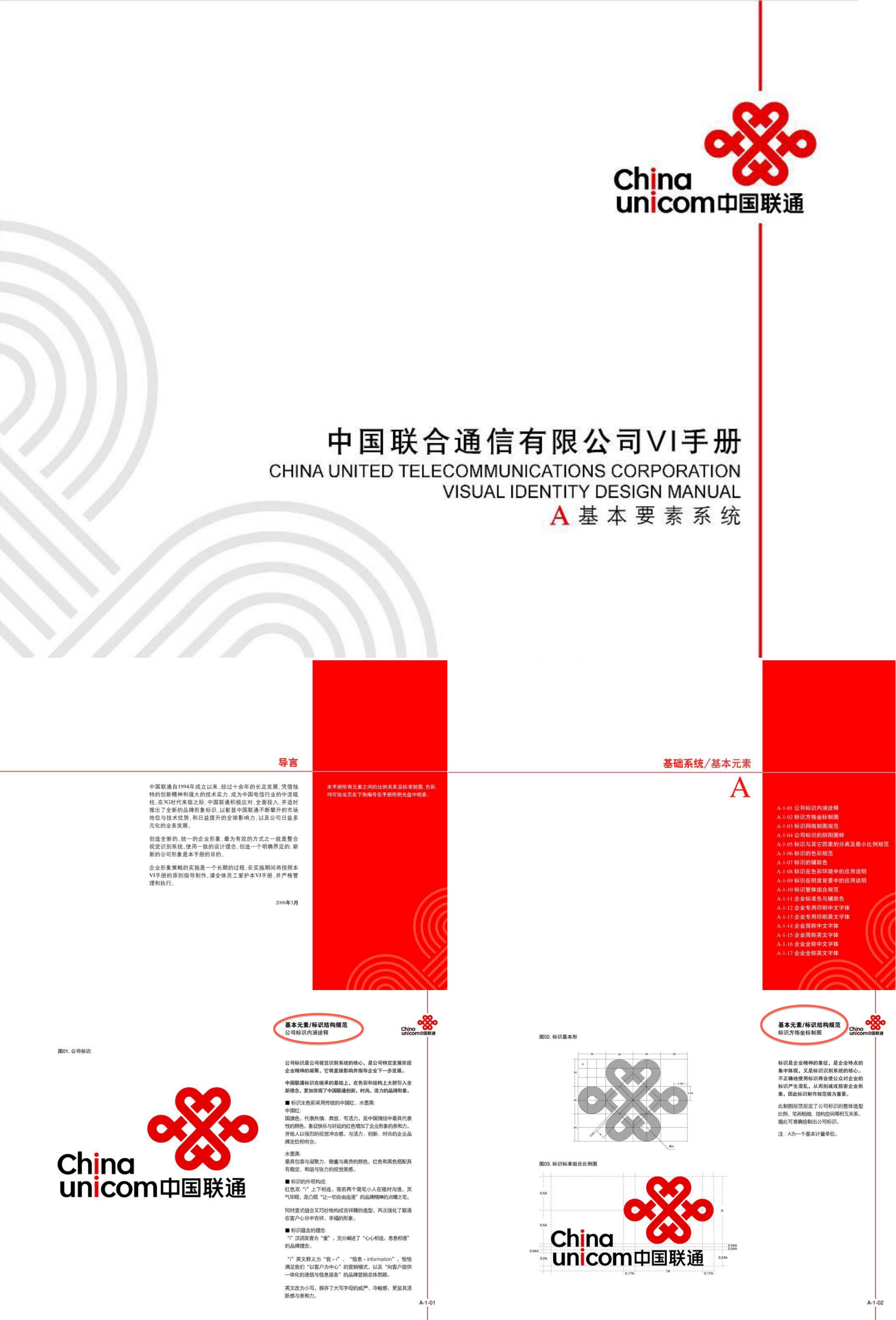 中国联通VI手册图片图集