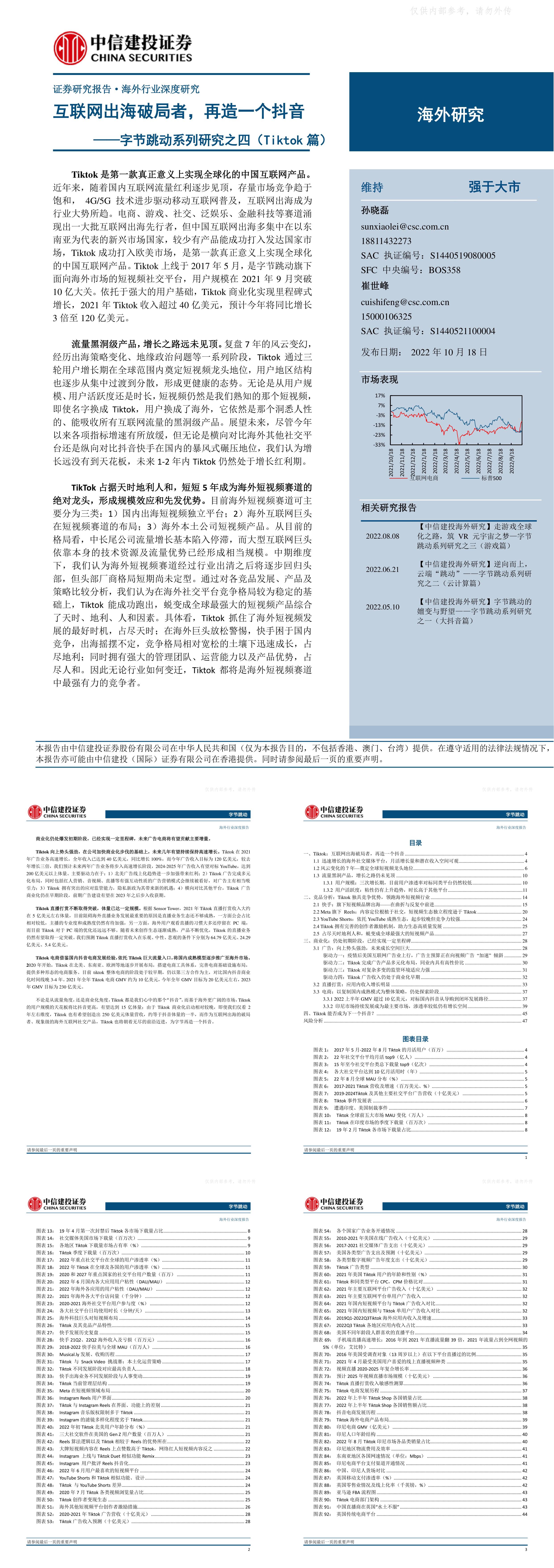 海外互联网行业深度研究字节跳动系列研究之四