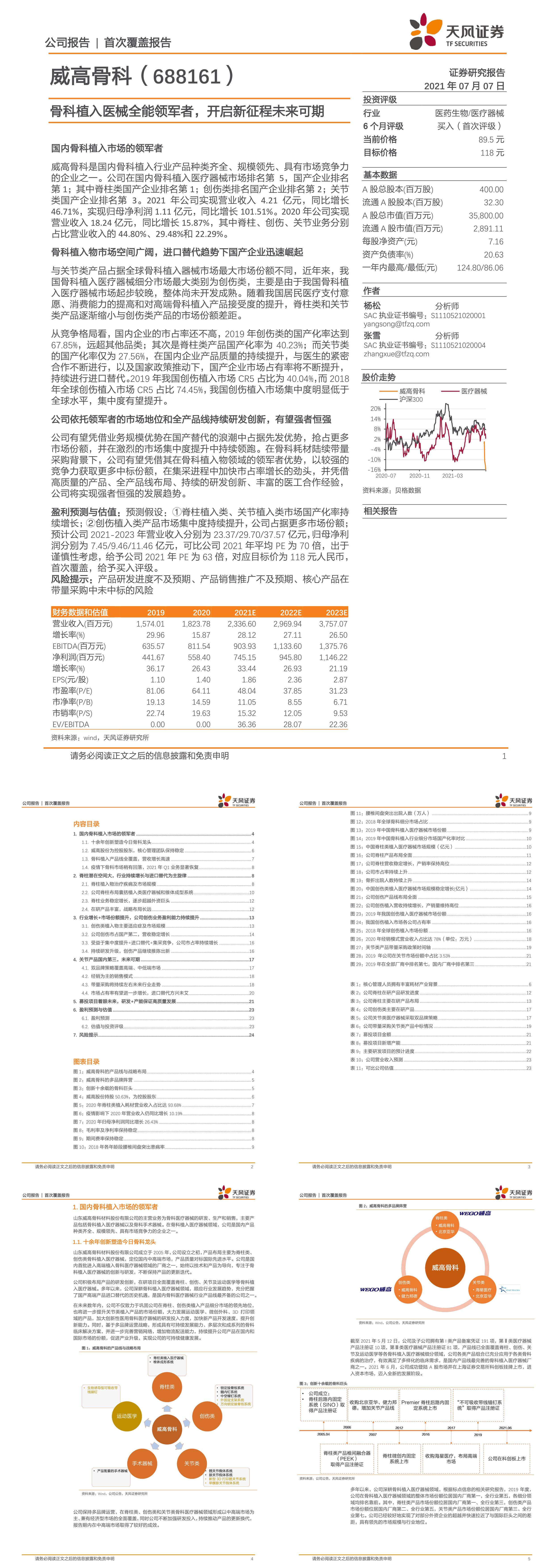 威高骨科骨科植入医械全能领军者开启新征程未来可期