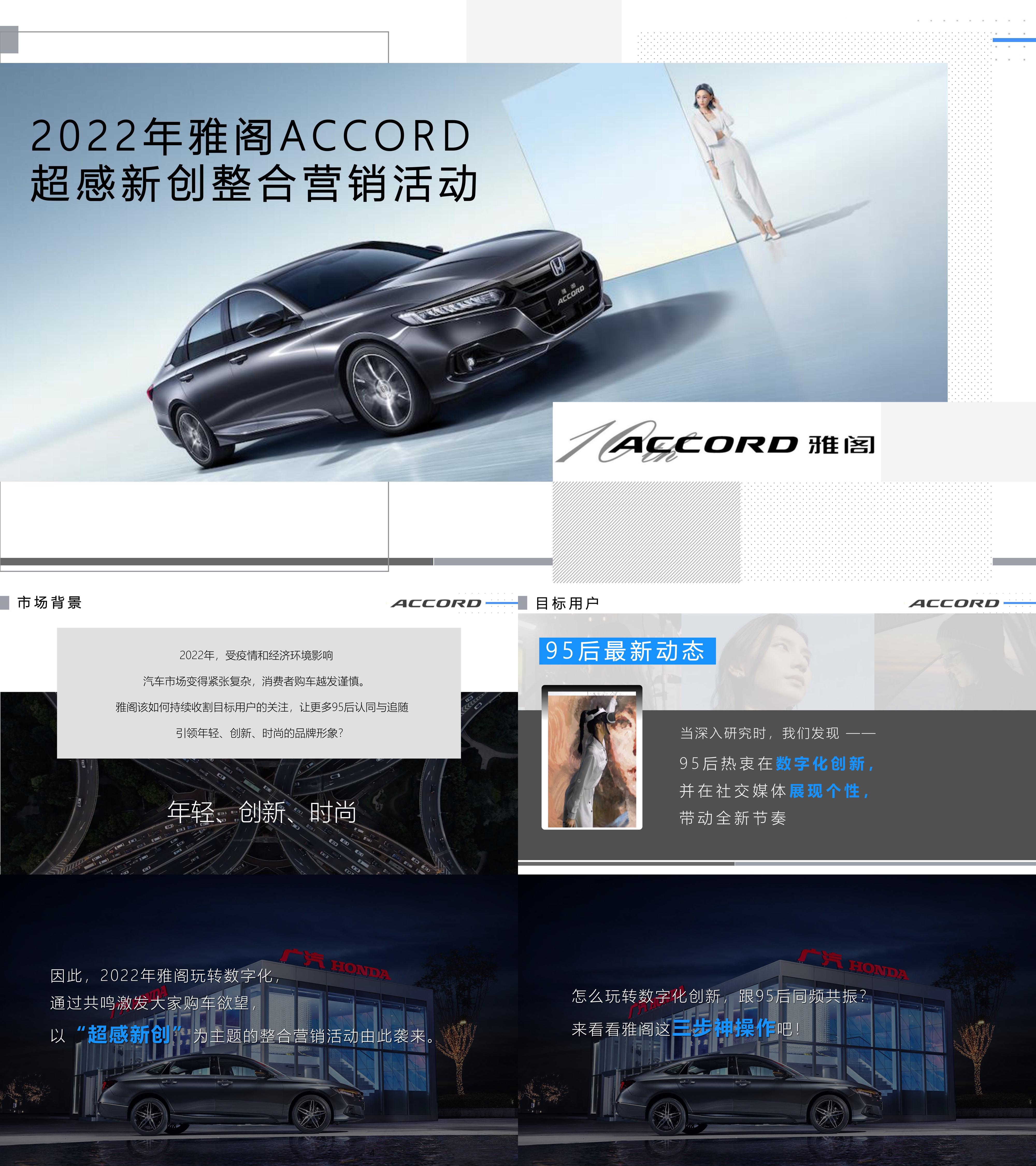 2022广汽本田汽车整合营销方案