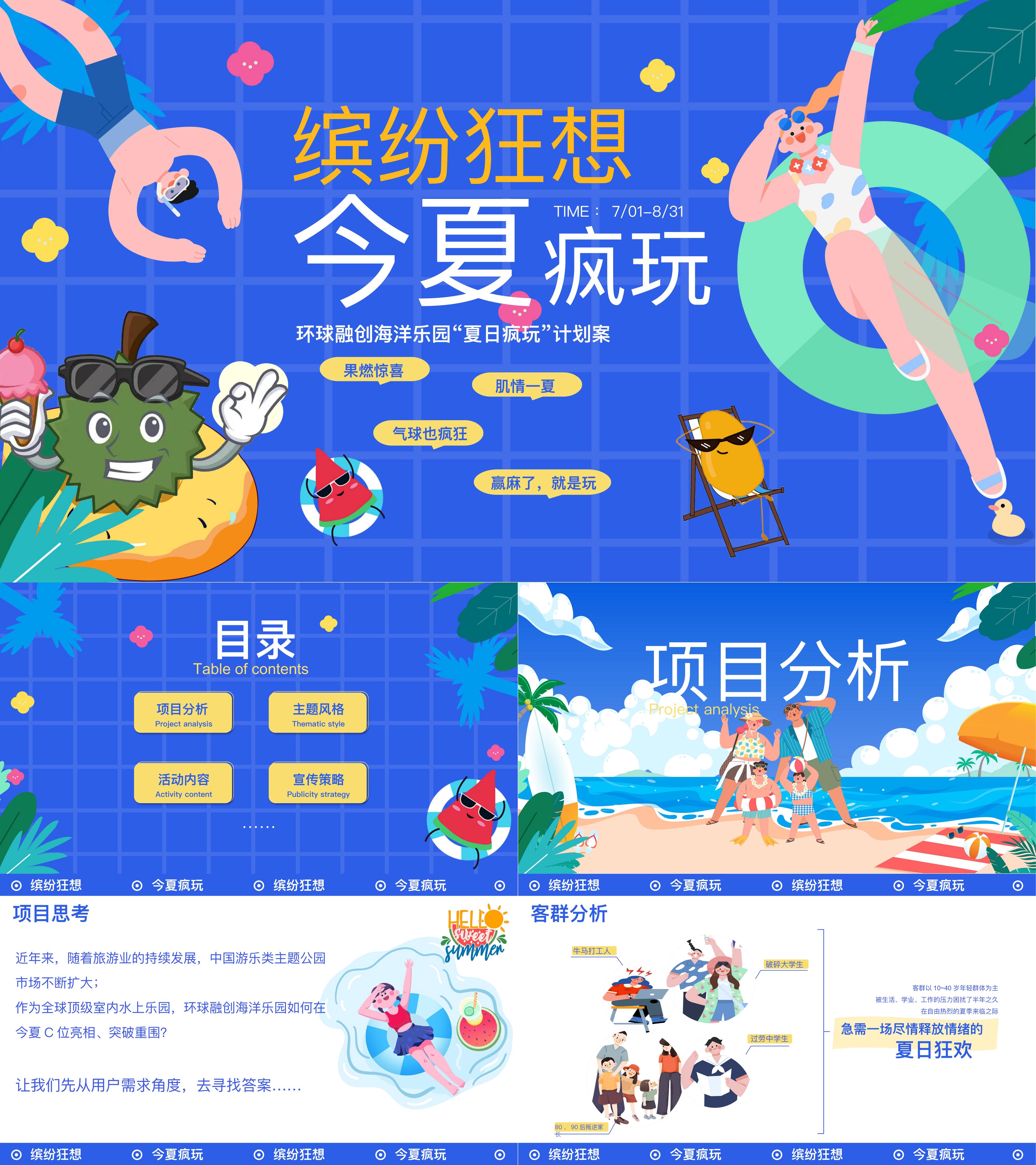 2024暑期文旅景区海洋乐园夏日疯玩计划系列活动方案
