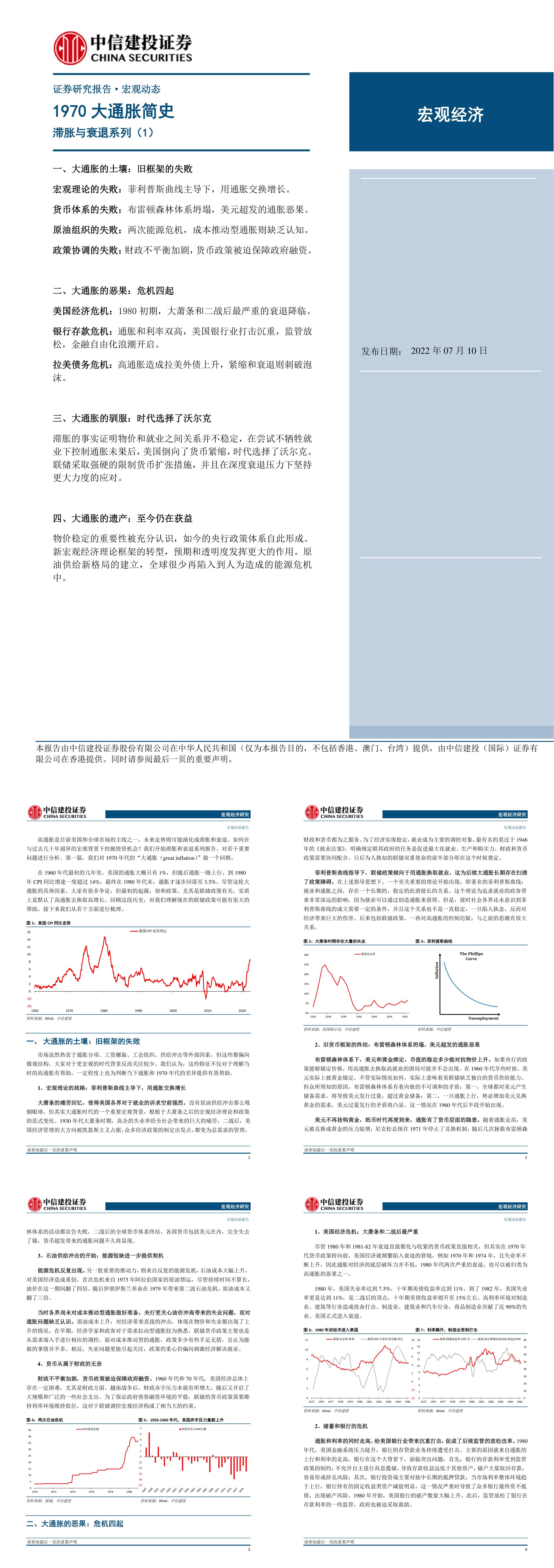 滞胀与衰退系列大通胀简史中信建投