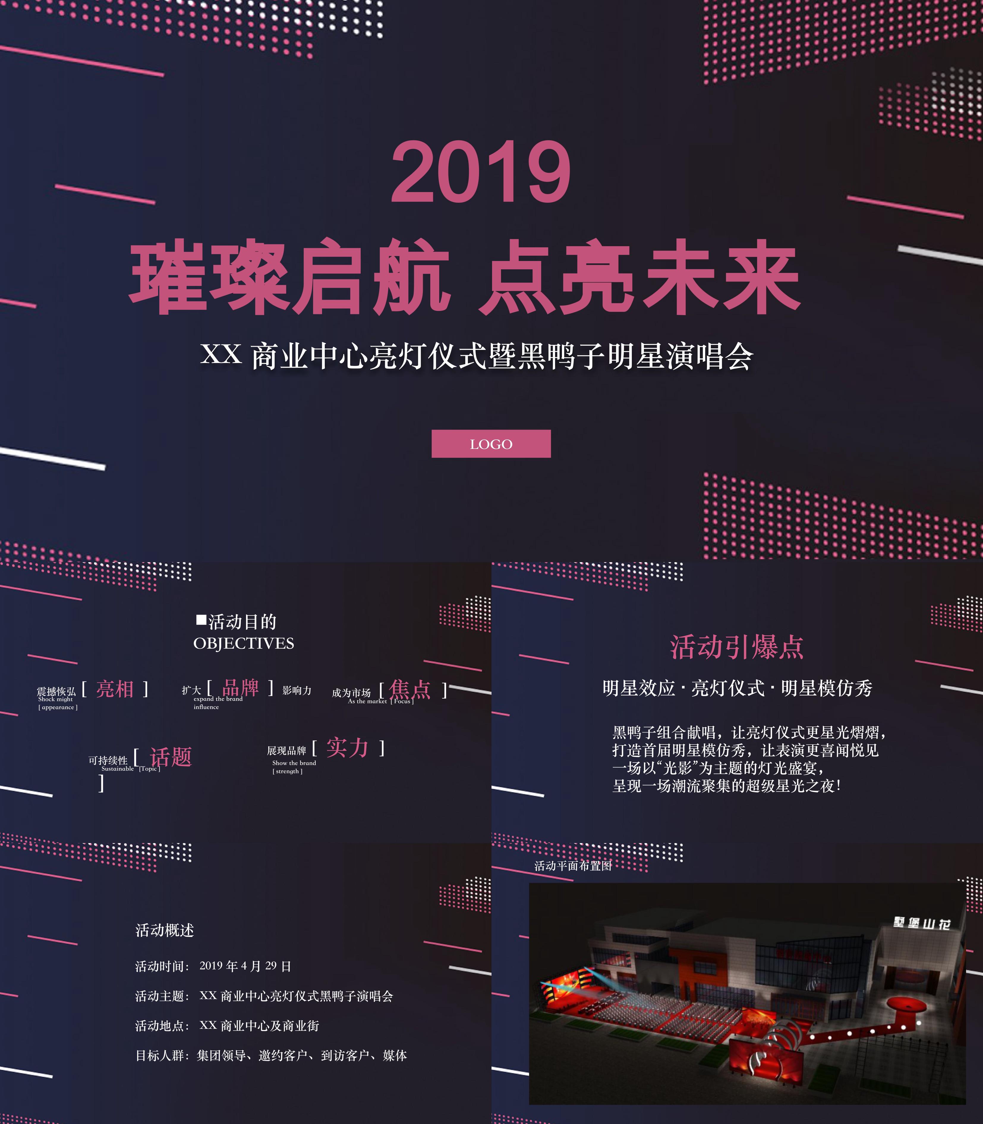 商业中心亮灯仪式黑鸭子明星演唱会