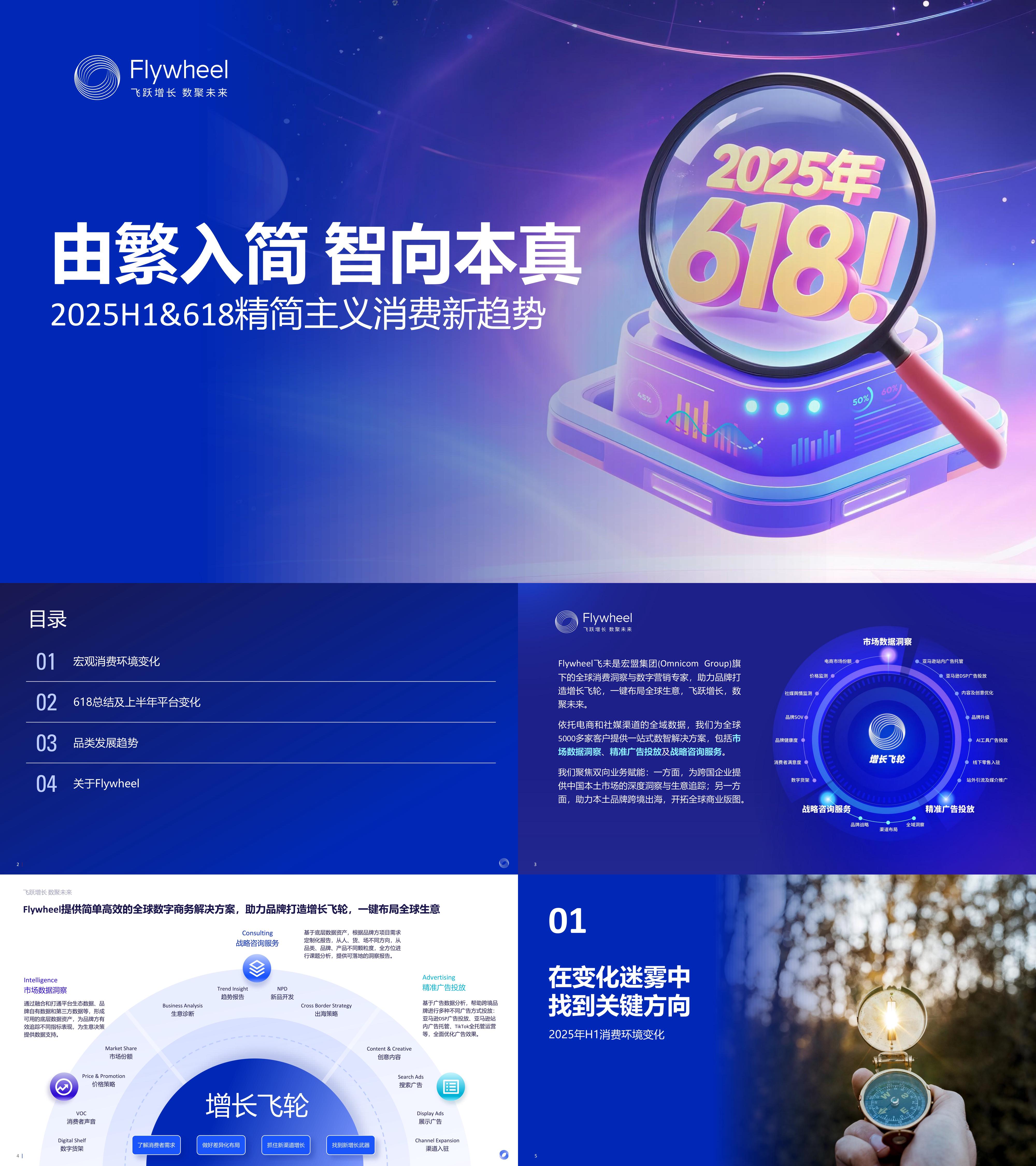 2025精简主义消费趋势研究报告