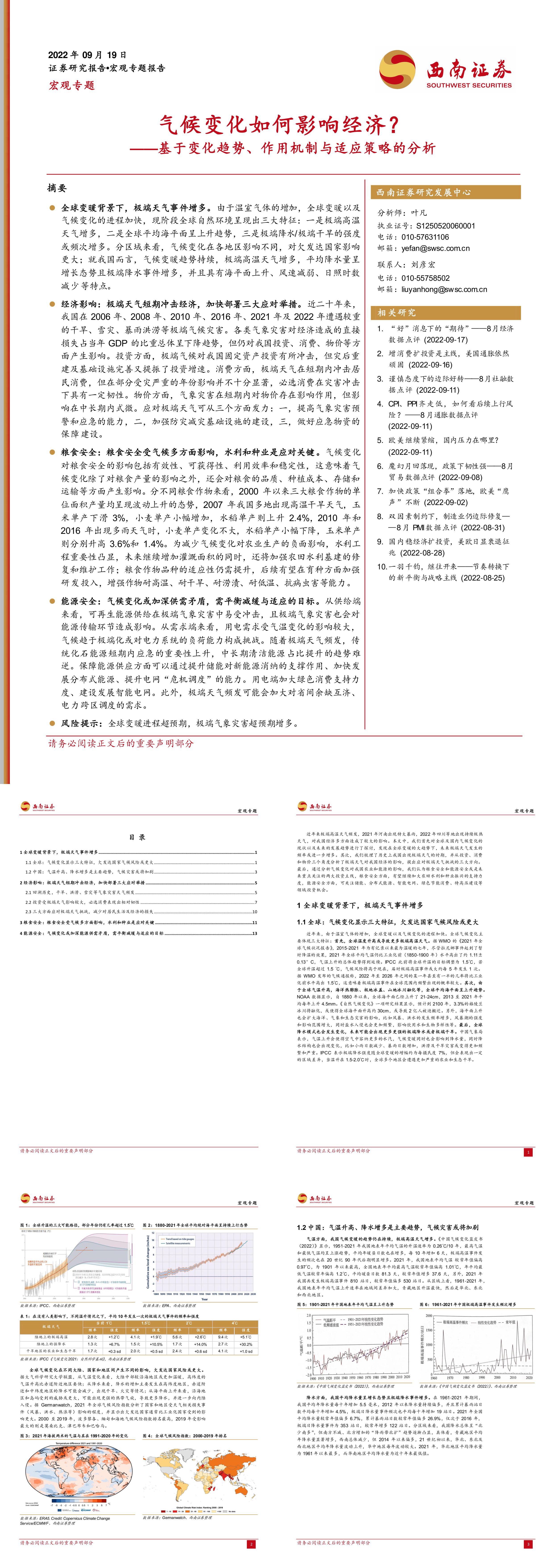 基于变化趋势作用机制与适应策略的分析气候变化如何影响经济西南