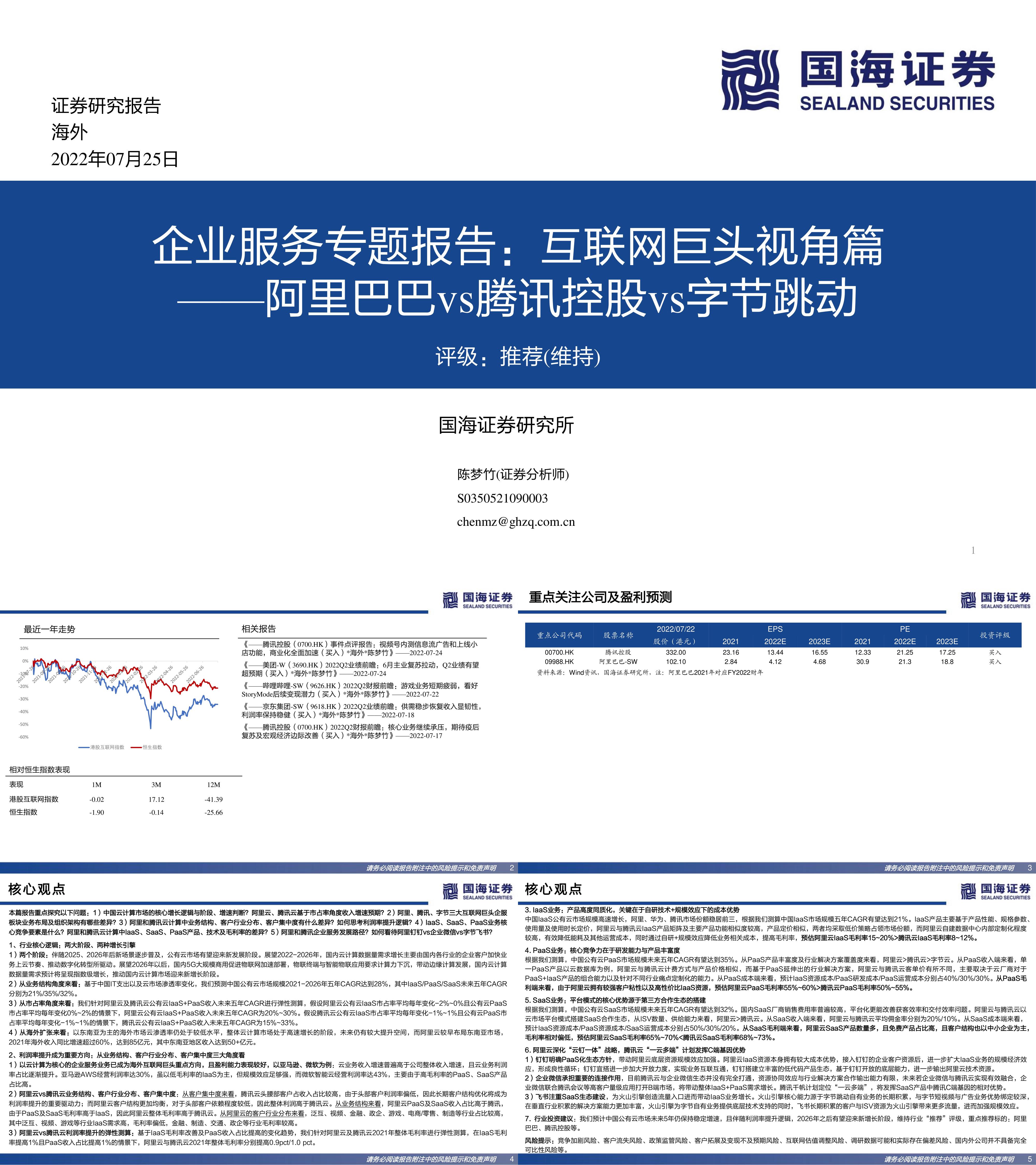 互联网行业企业服务专题报告互联网巨头视角篇阿里巴巴vs腾讯