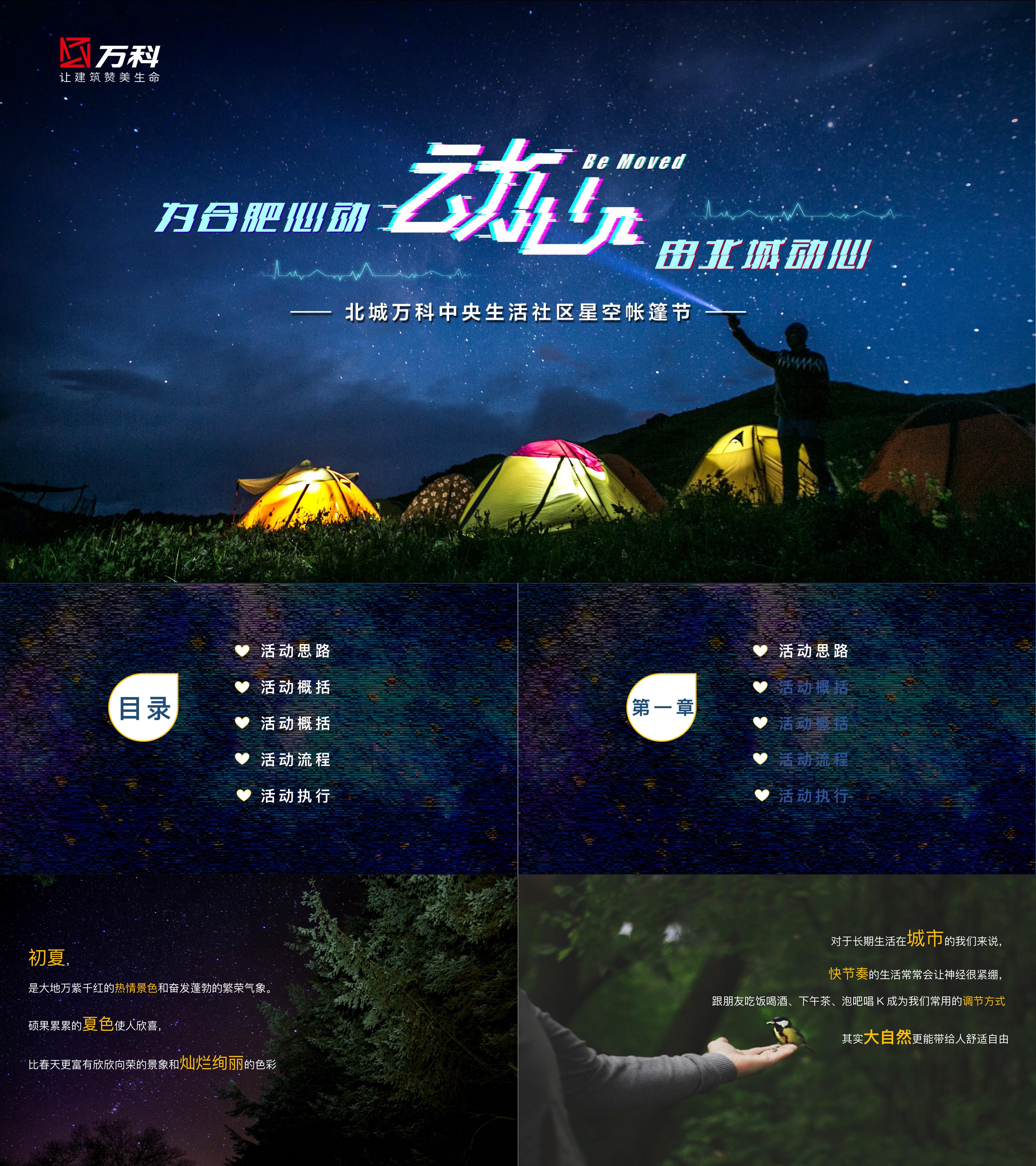 2019地产中央生活社区星空帐篷节活动策划方案