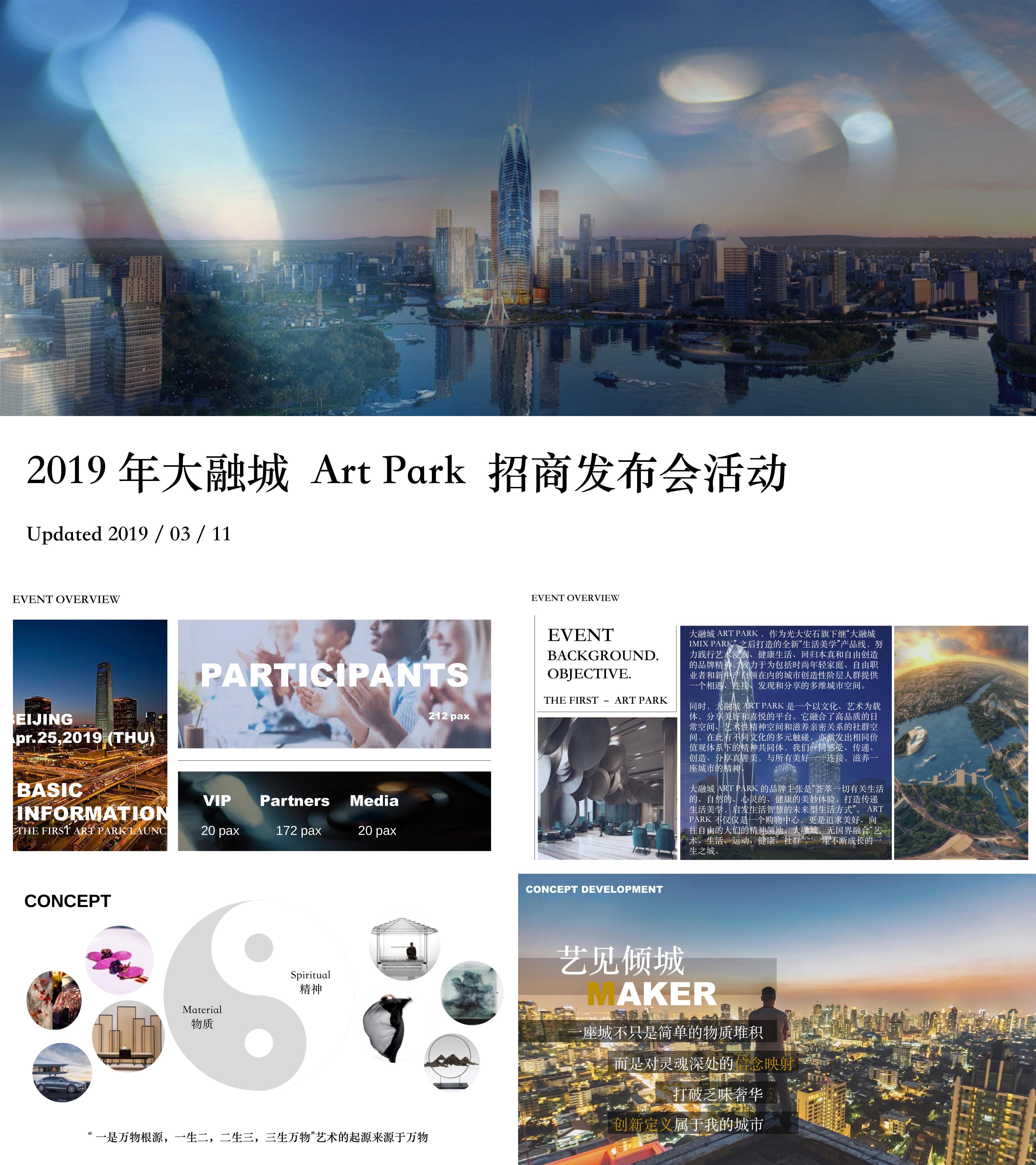 大融城 Art Park 招商发布会活动策划方案