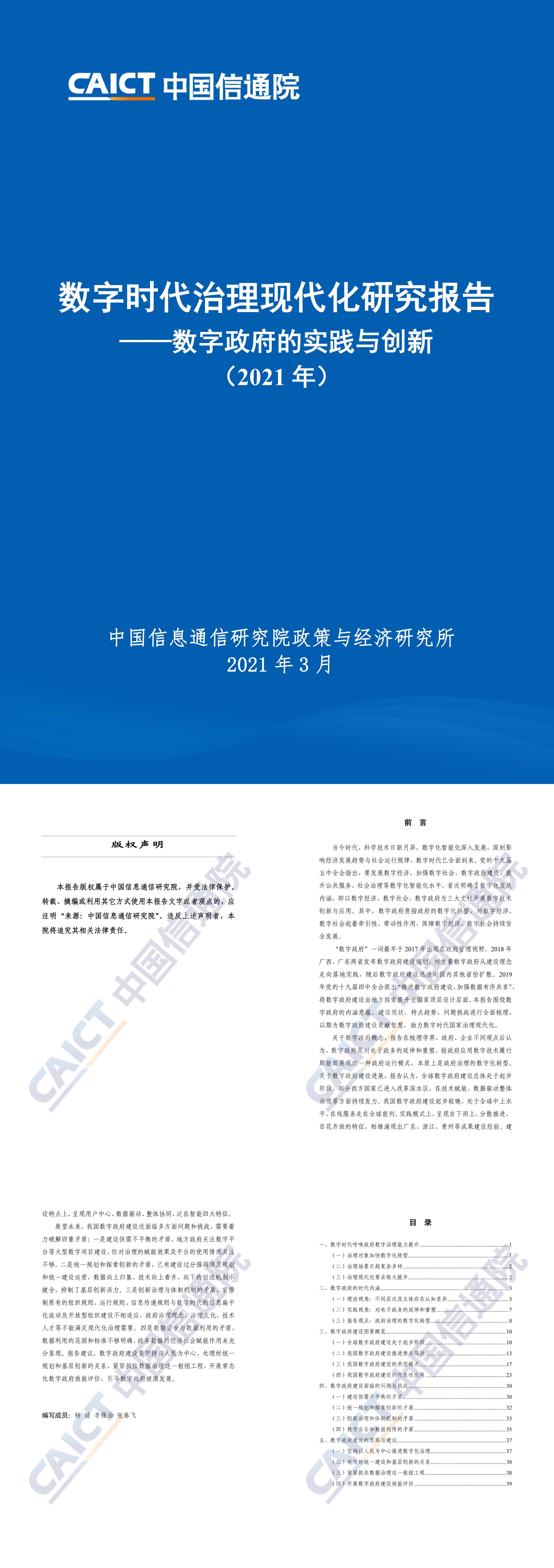 数字时代治理现代化研究报告数字政府的实践与创新