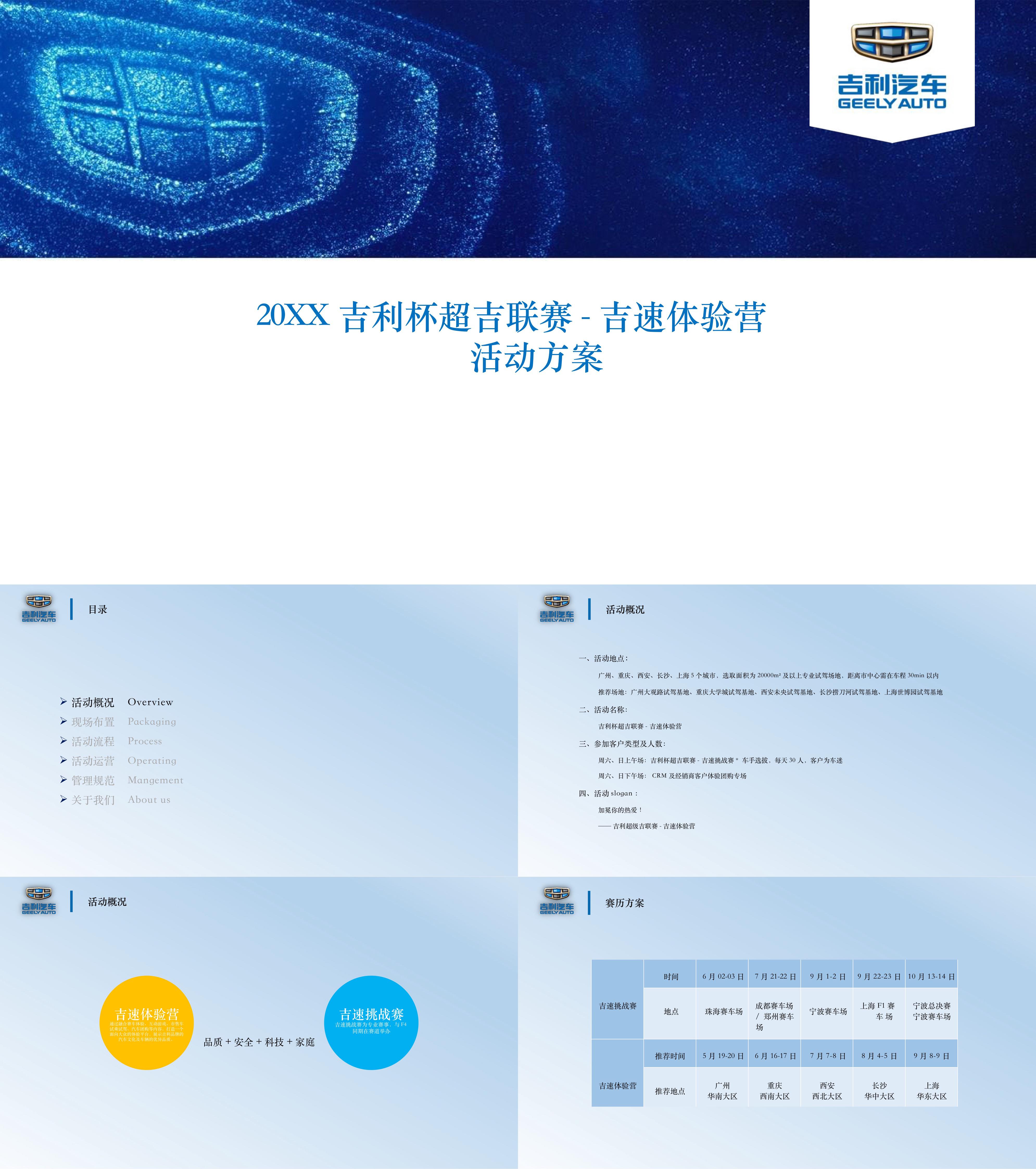 吉利超吉联赛吉速体验营活动方案