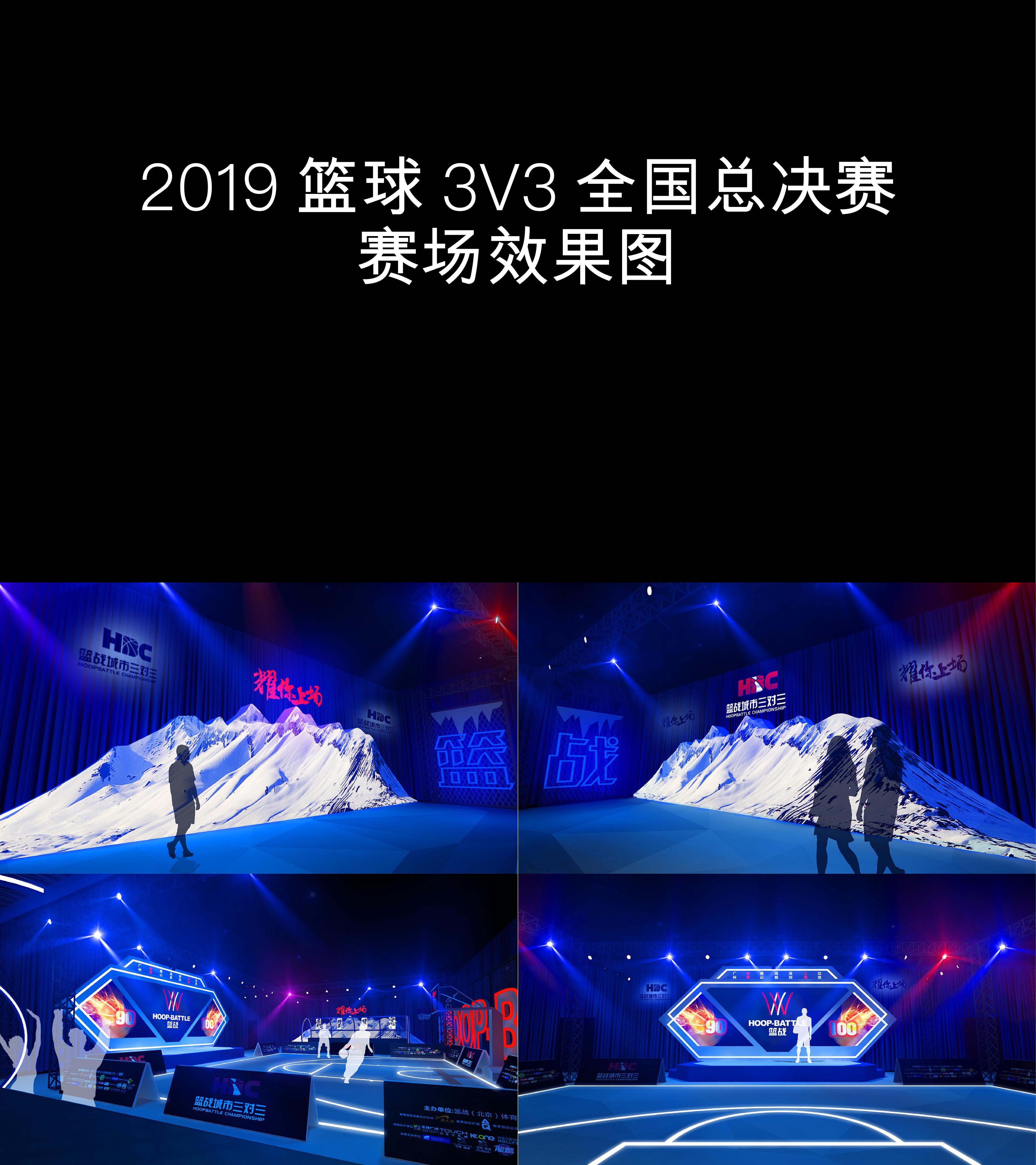 图集篮球3V3全国总决赛赛场效果图