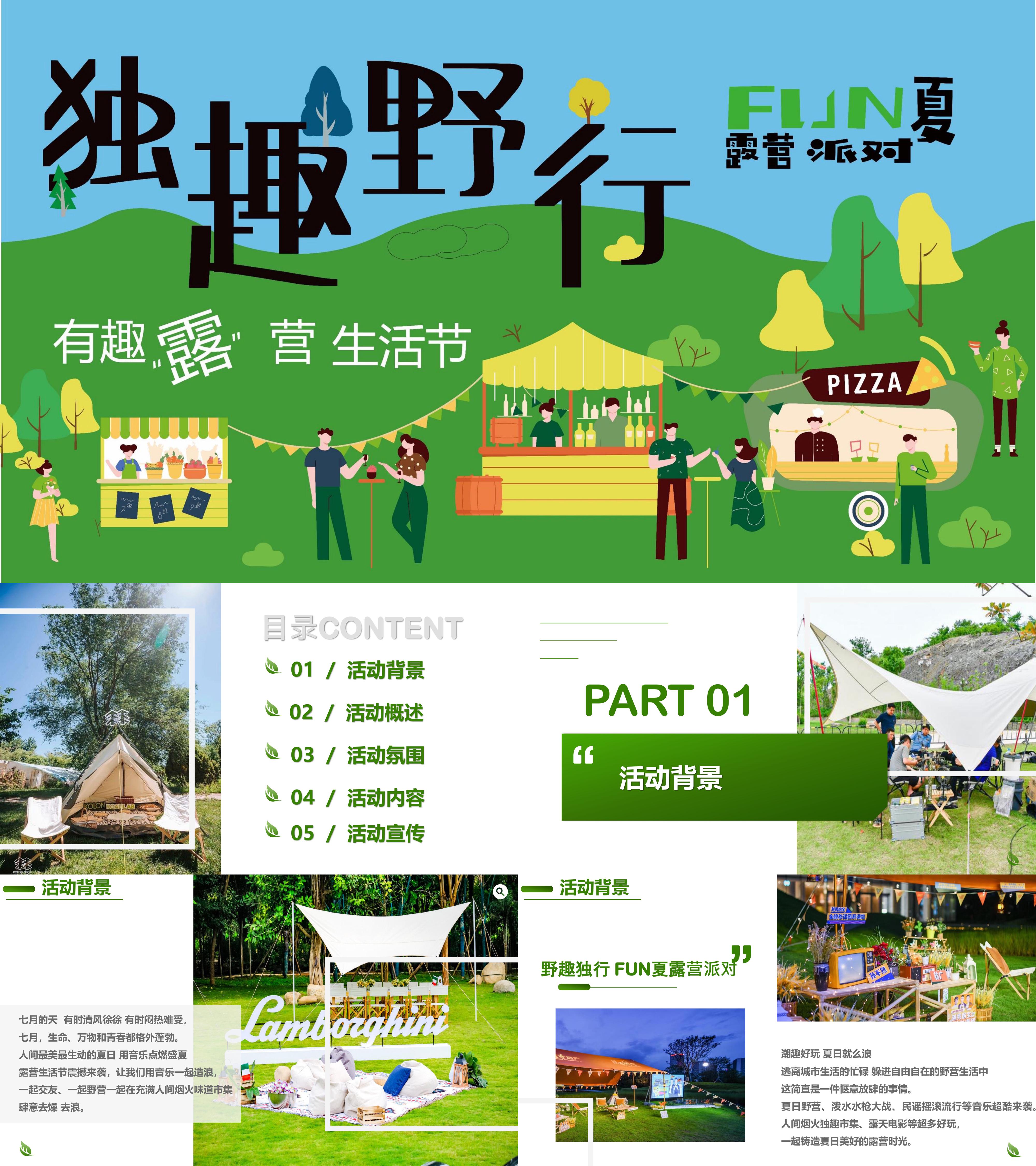 2025夏日露营生活节音乐派对市集消暑活动方案