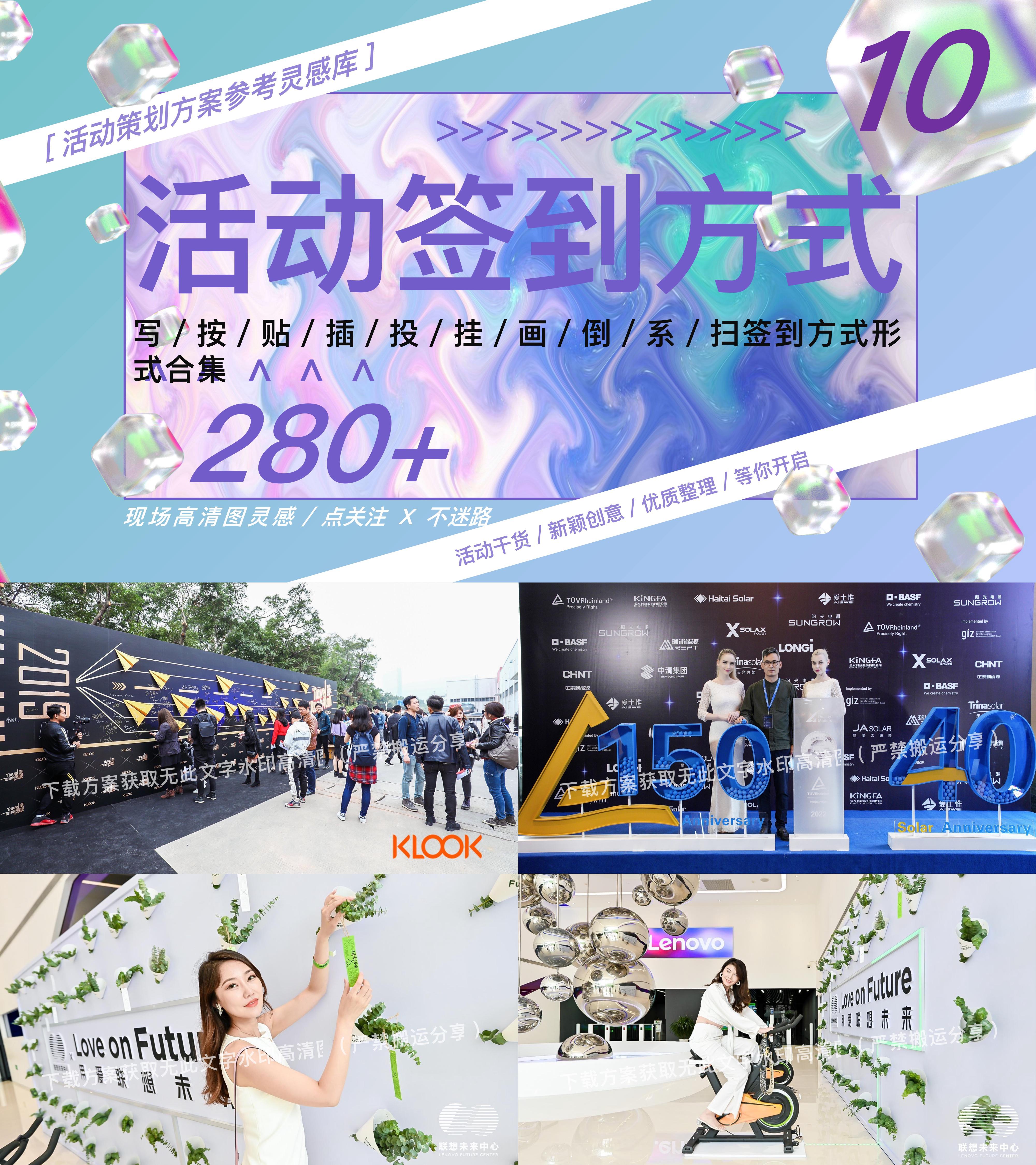 280+活动签到方式合集发布会年会周年庆创意签到形式