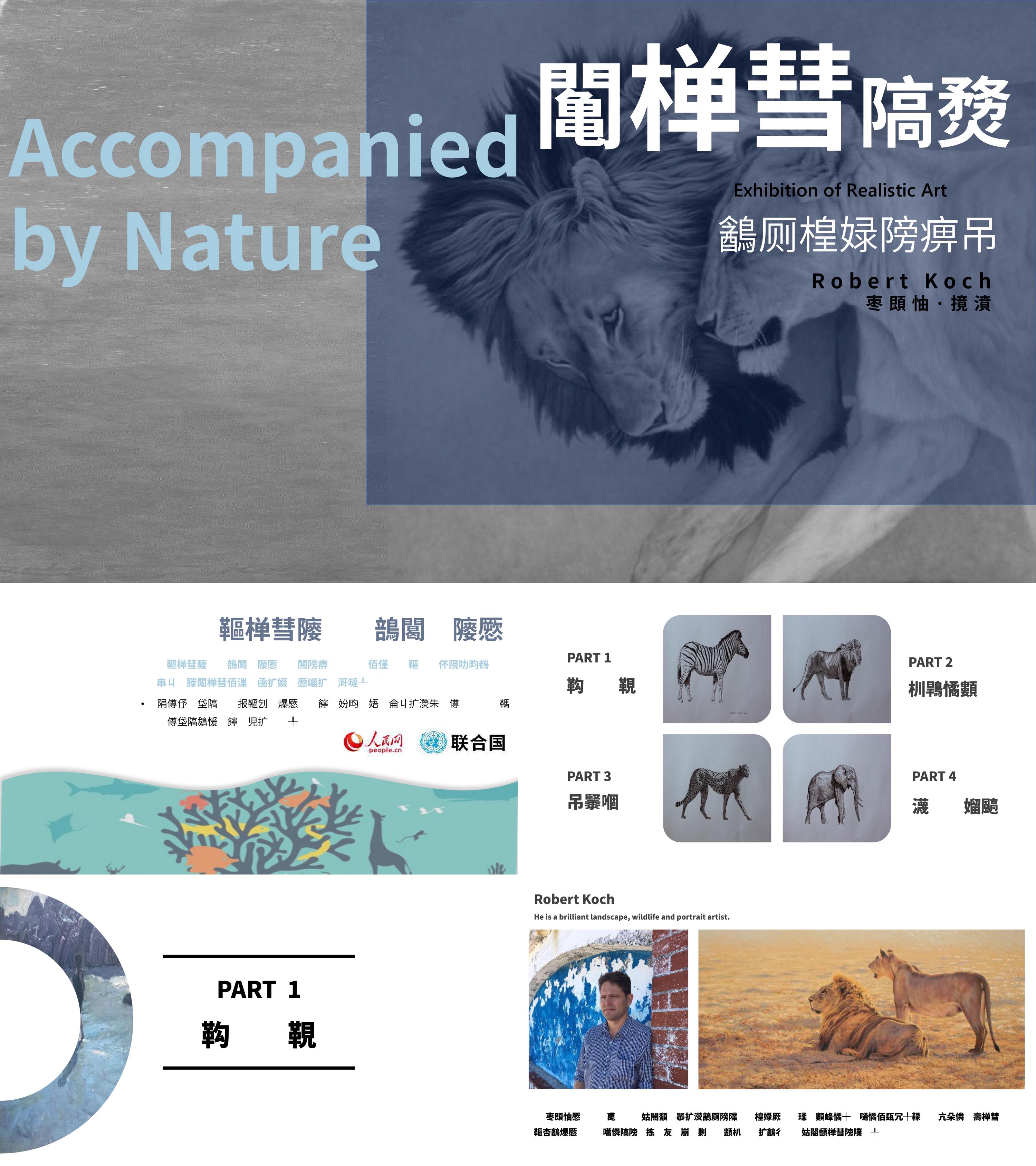 油画水彩与自然为邻写实艺术主题展画展策展活动方案