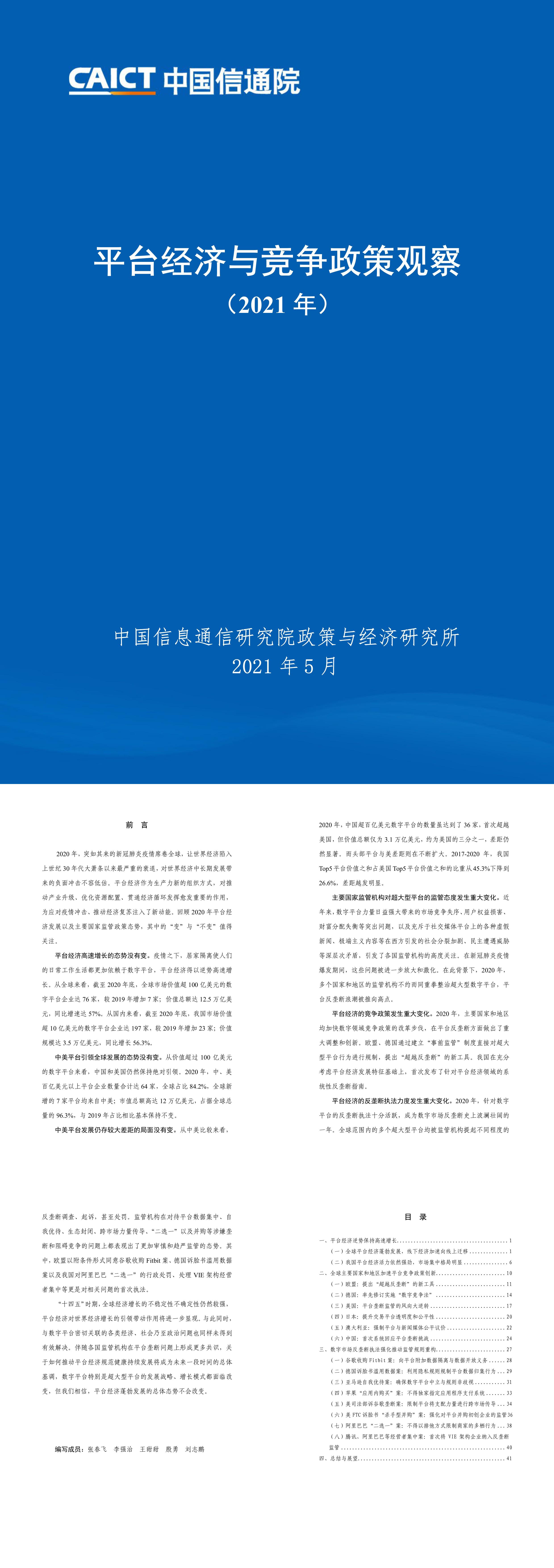 平台经济与竞争政策观察中国信通院