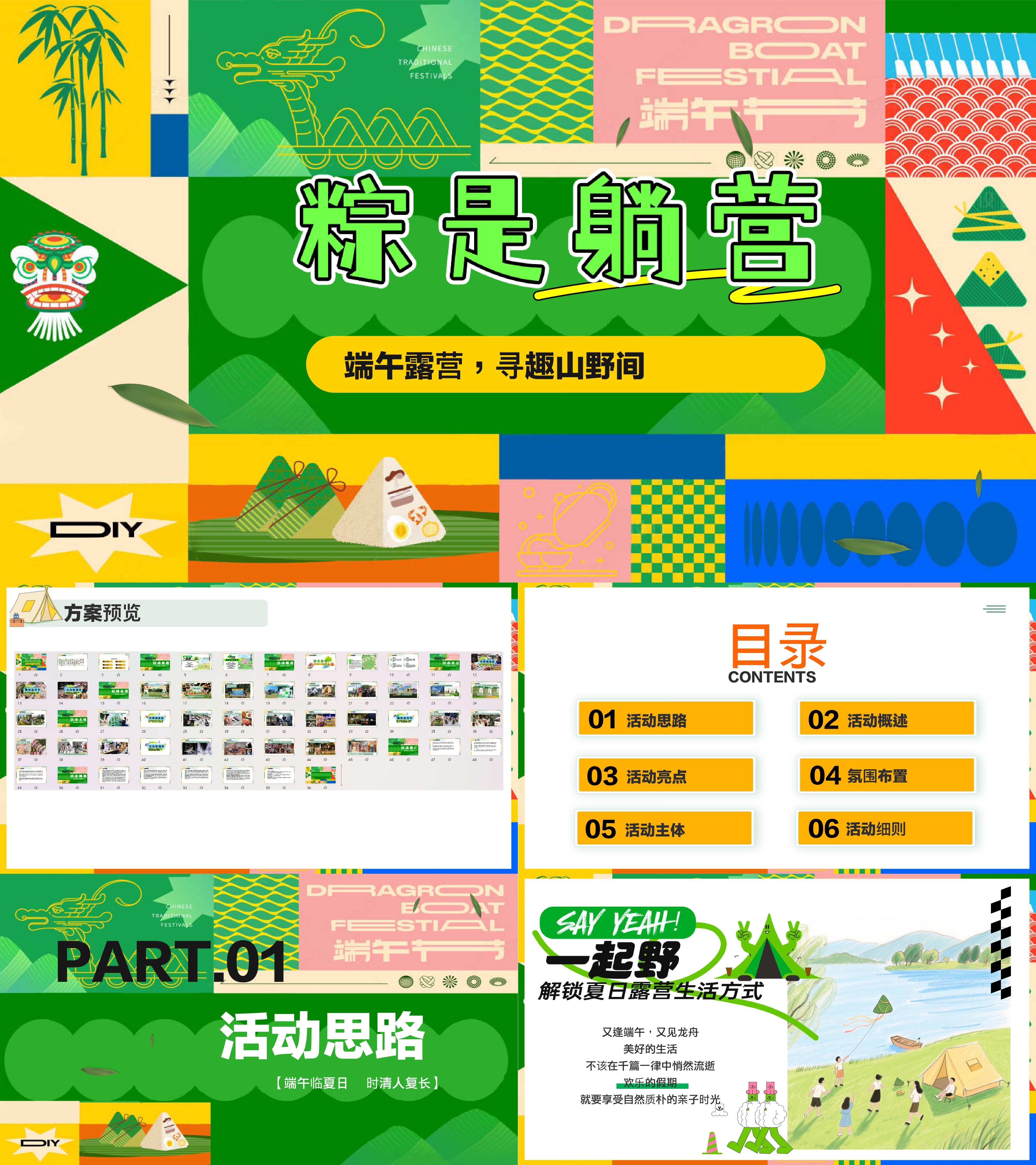 2025国潮端午民俗手作龙舟打卡露营游园会活动方案