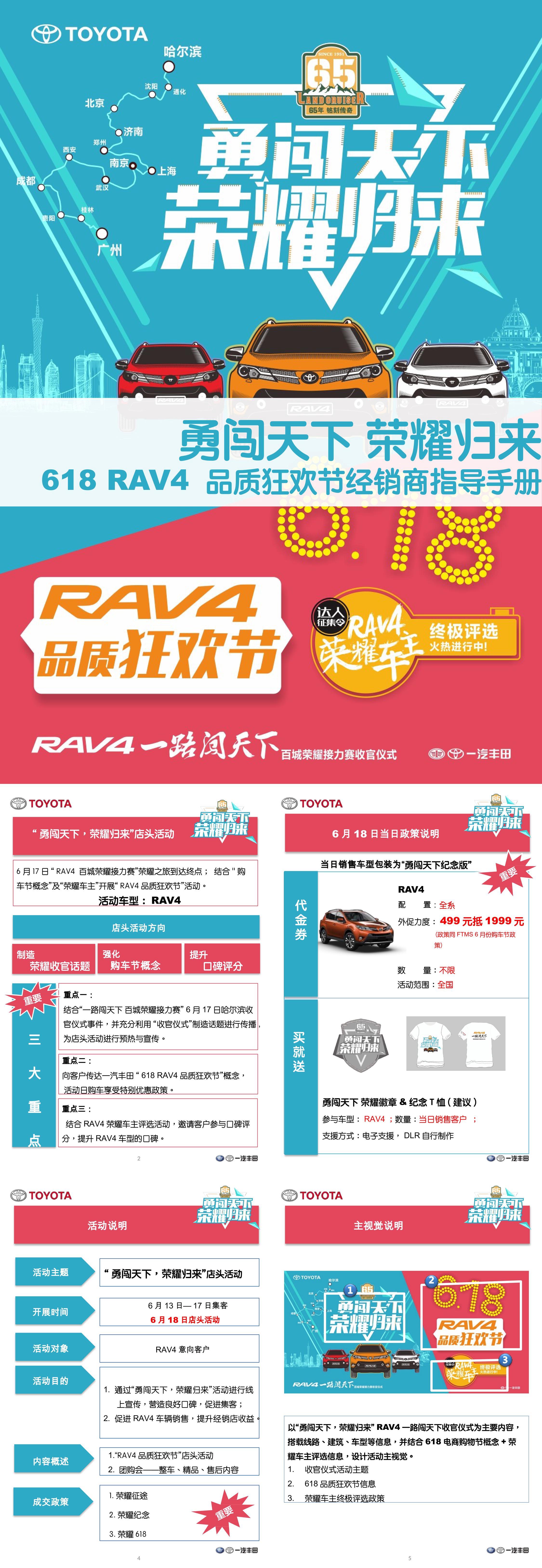 Toyota荣耀归来618RAV4品质狂欢节店头活动手册