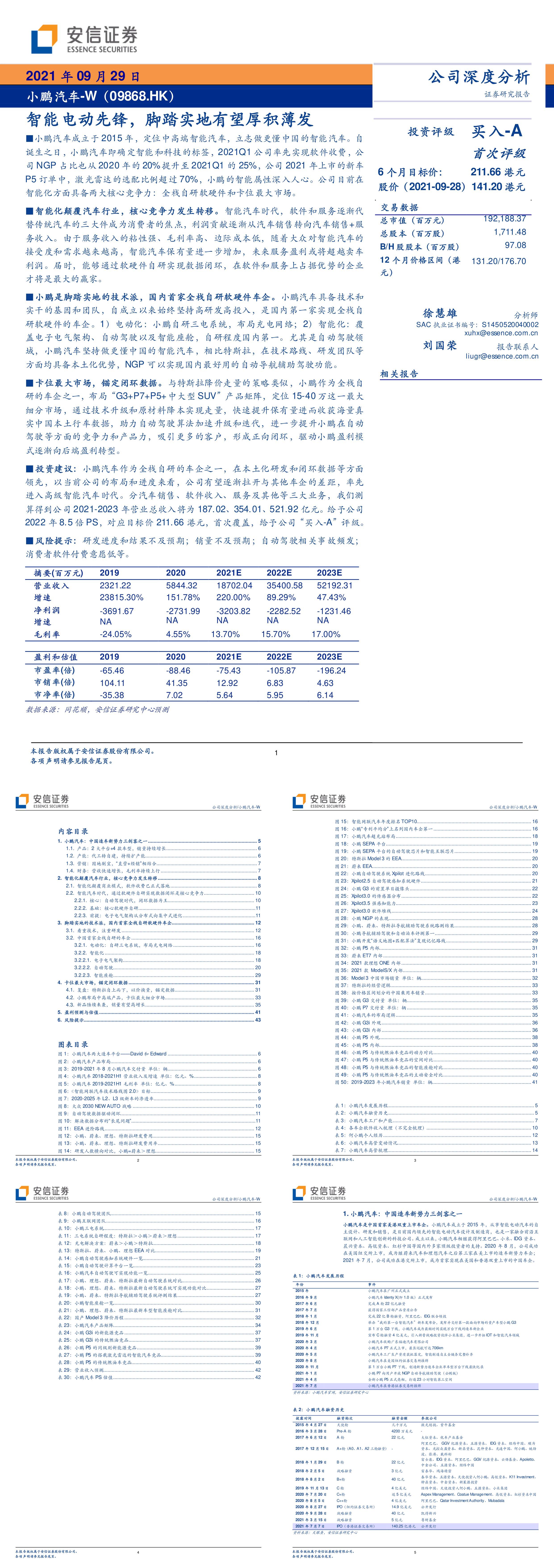 小鹏汽车智能电动先锋脚踏实地有望厚积薄发