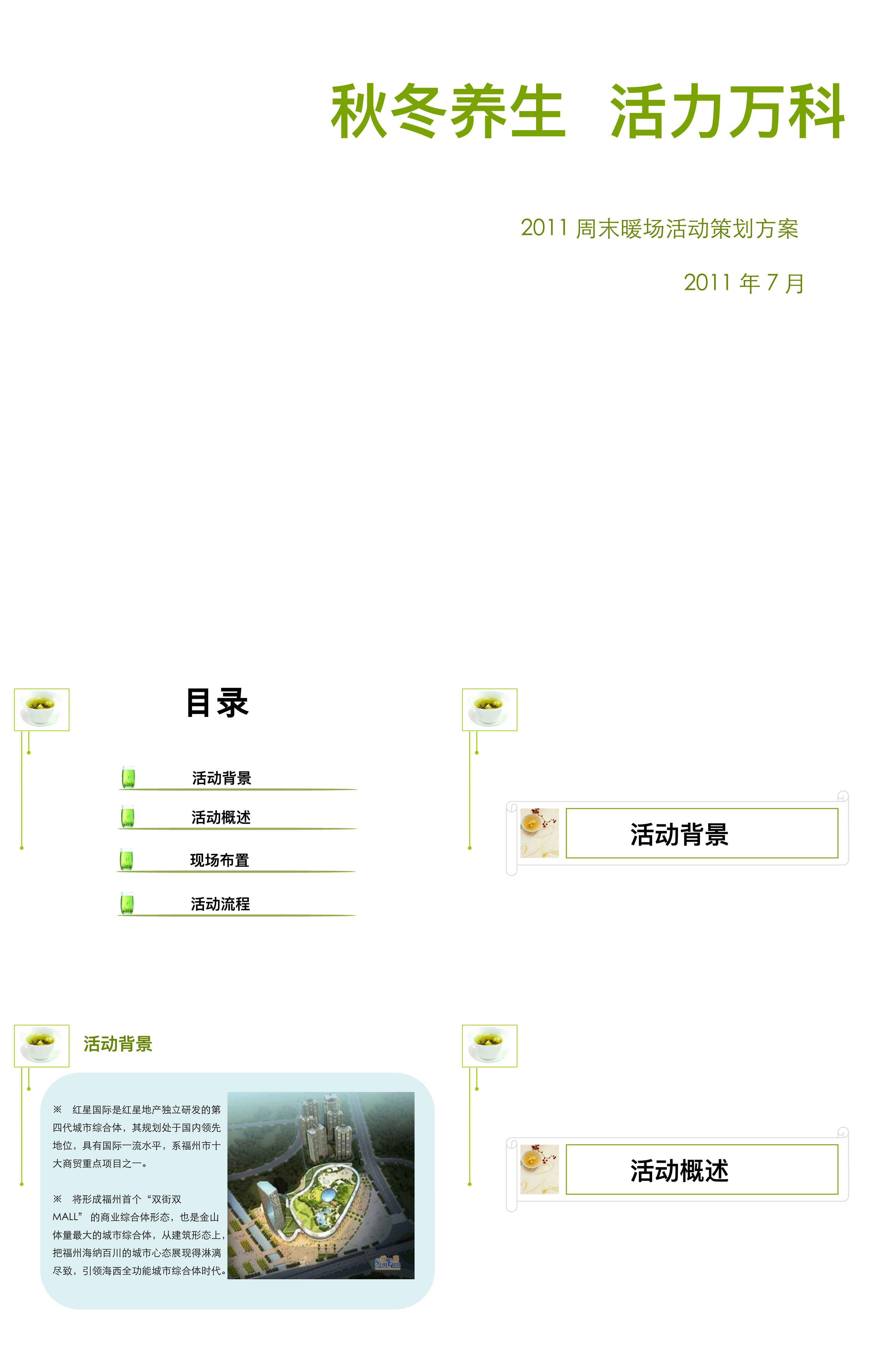 地产秋季养生周末暖场活动