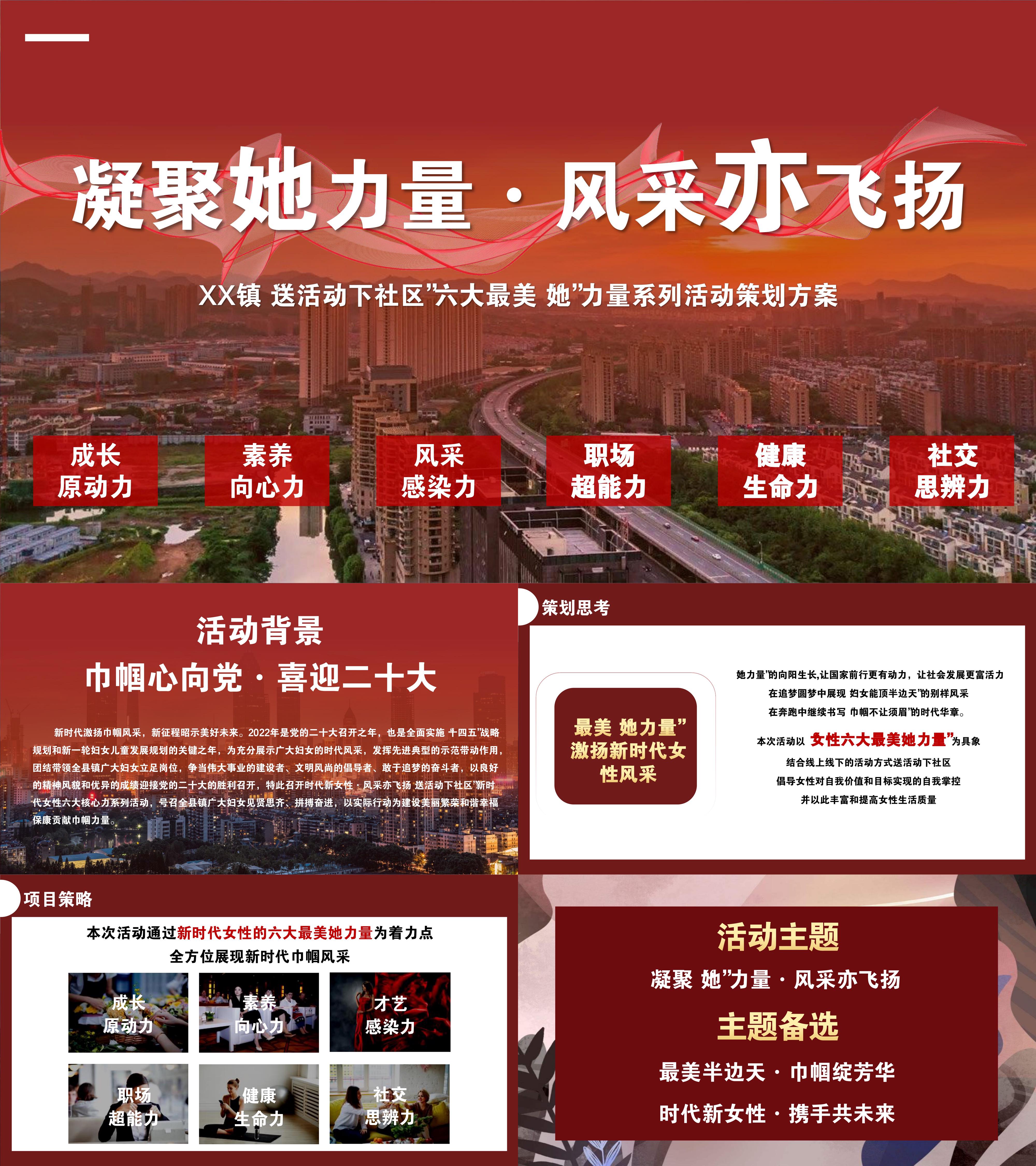 街道社区母亲节女神节最美她力量党建活动方案