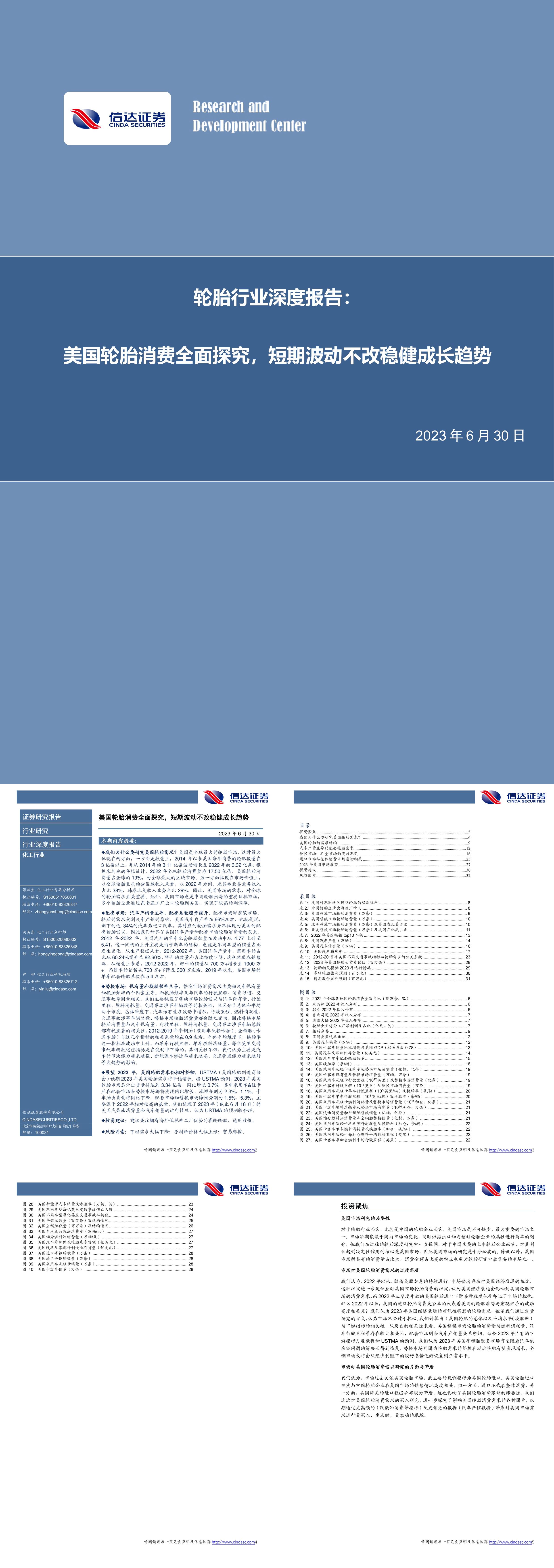 信达证券轮胎行业深度报告美国轮胎消费全面探究短期波动不改稳健