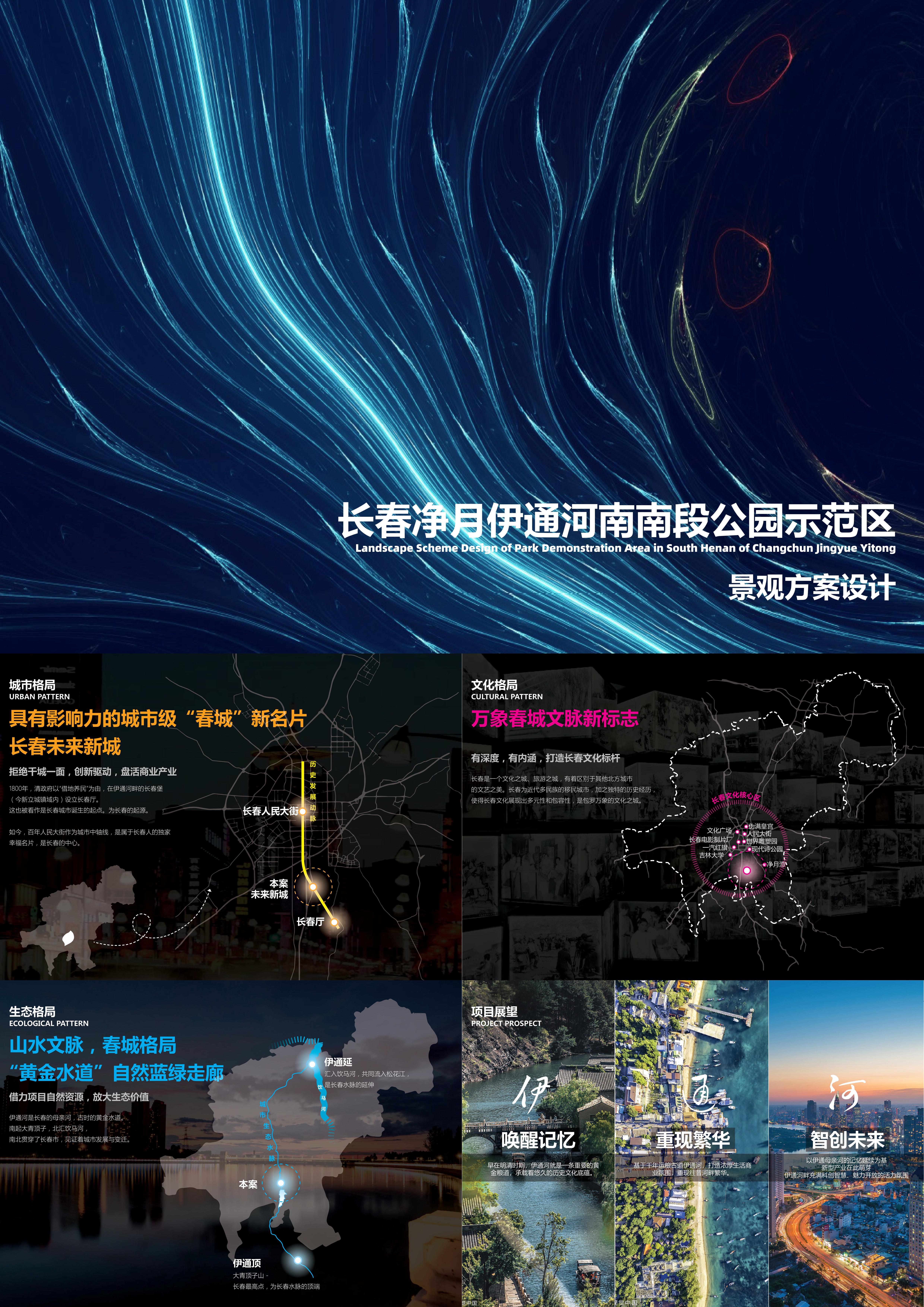 文旅城市滨河数字光影公园景观休闲带规划设计方案