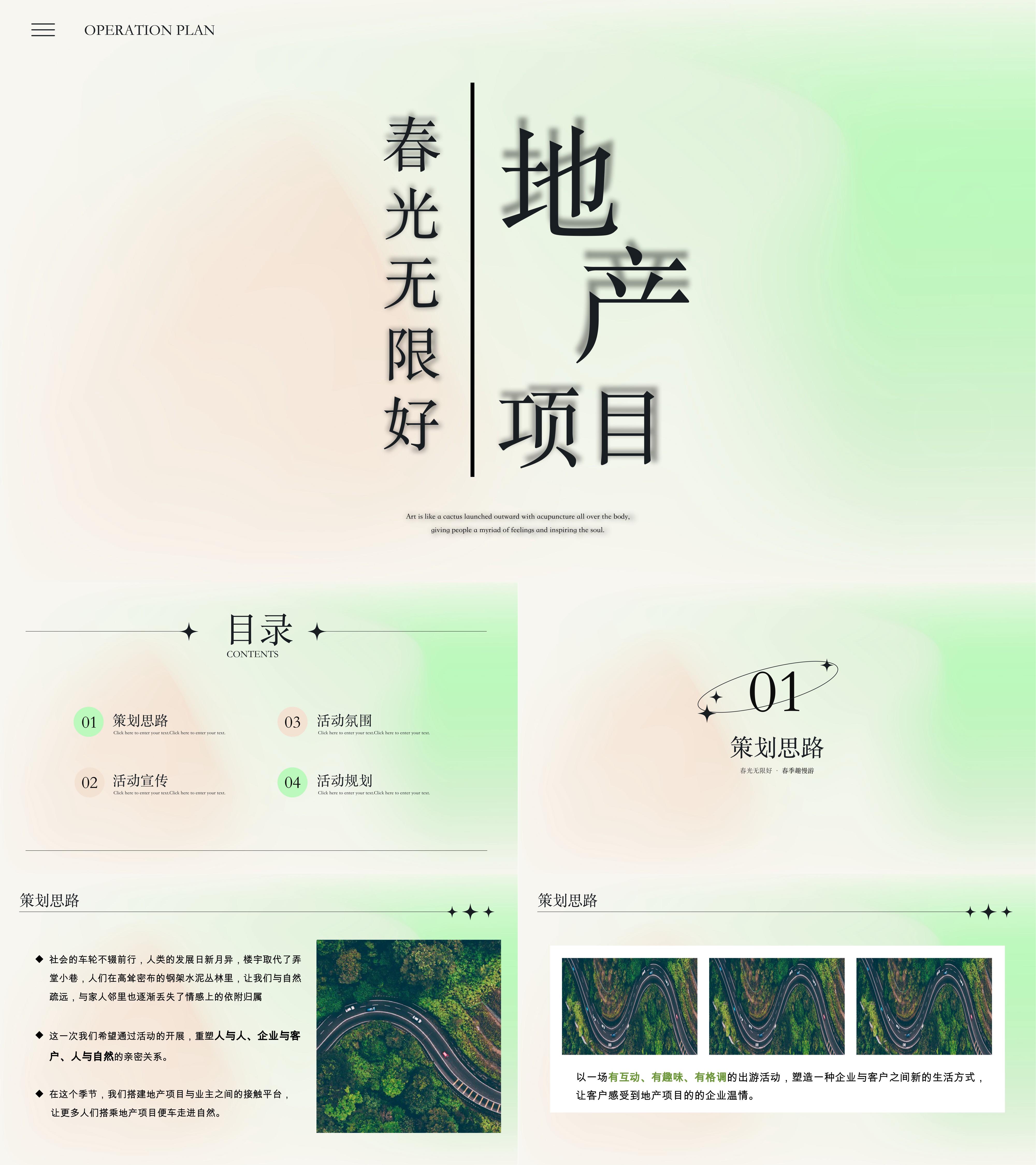地产项目春季趣慢游春光无限好主题活动策划方案