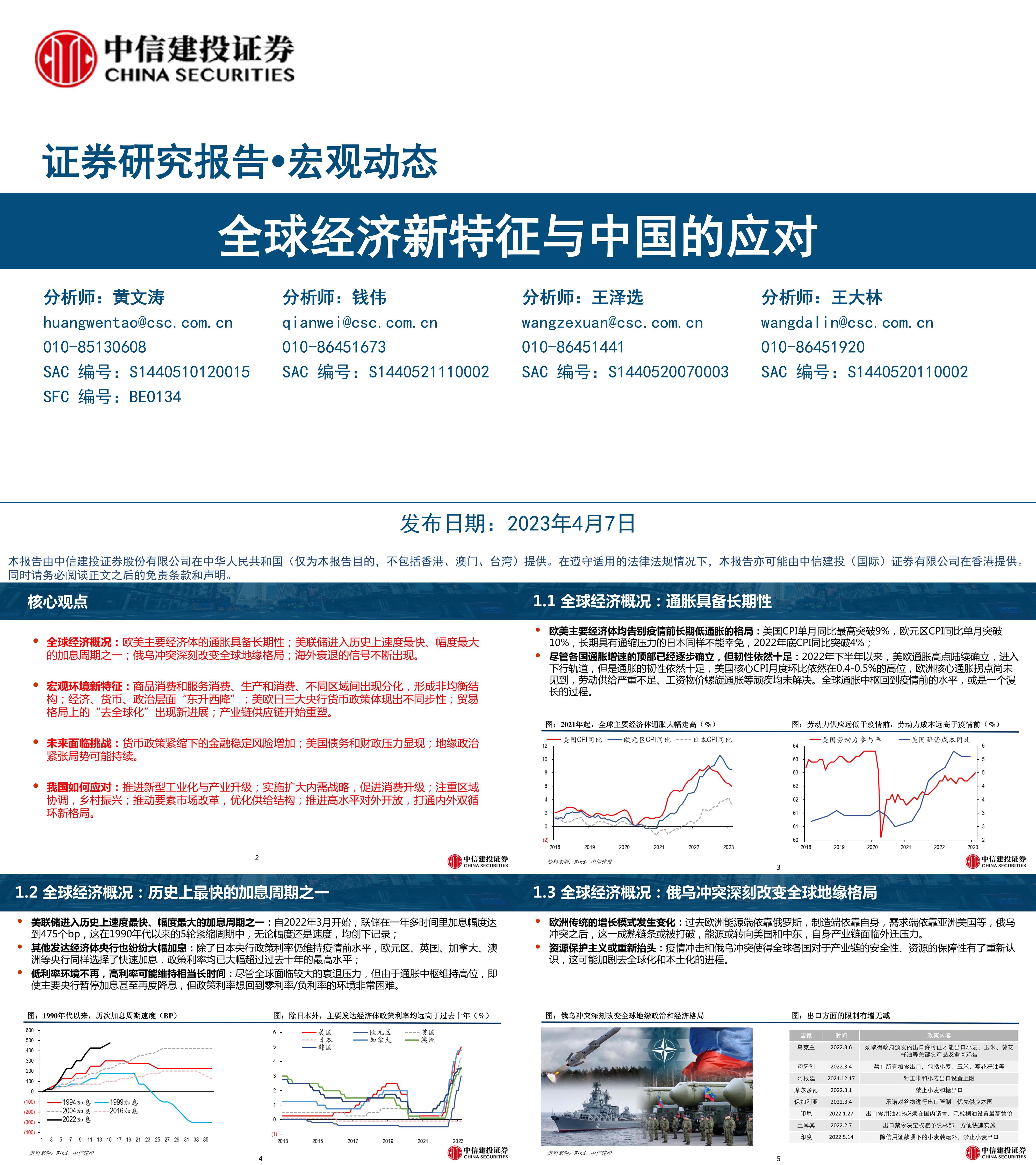 全球经济新特征与中国的应对中信建投