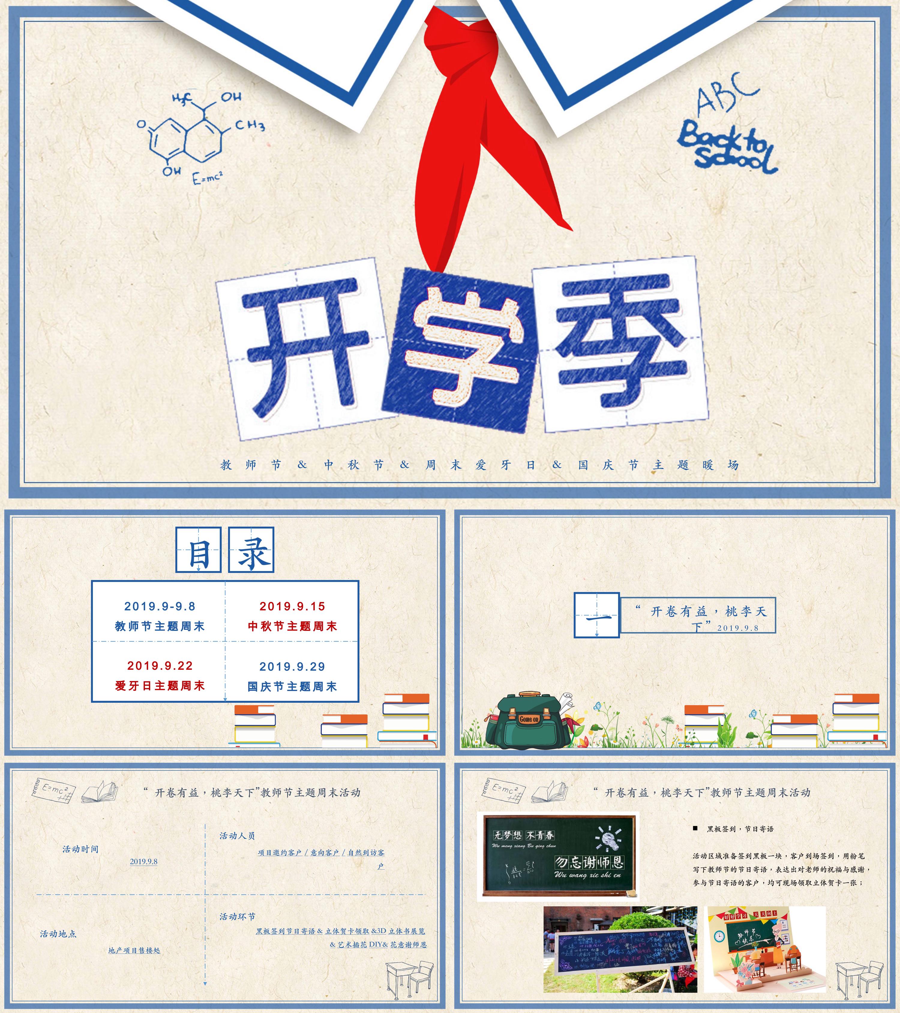 地产项目开学季教师节中秋节周末爱牙日国庆节主题暖场活动策划