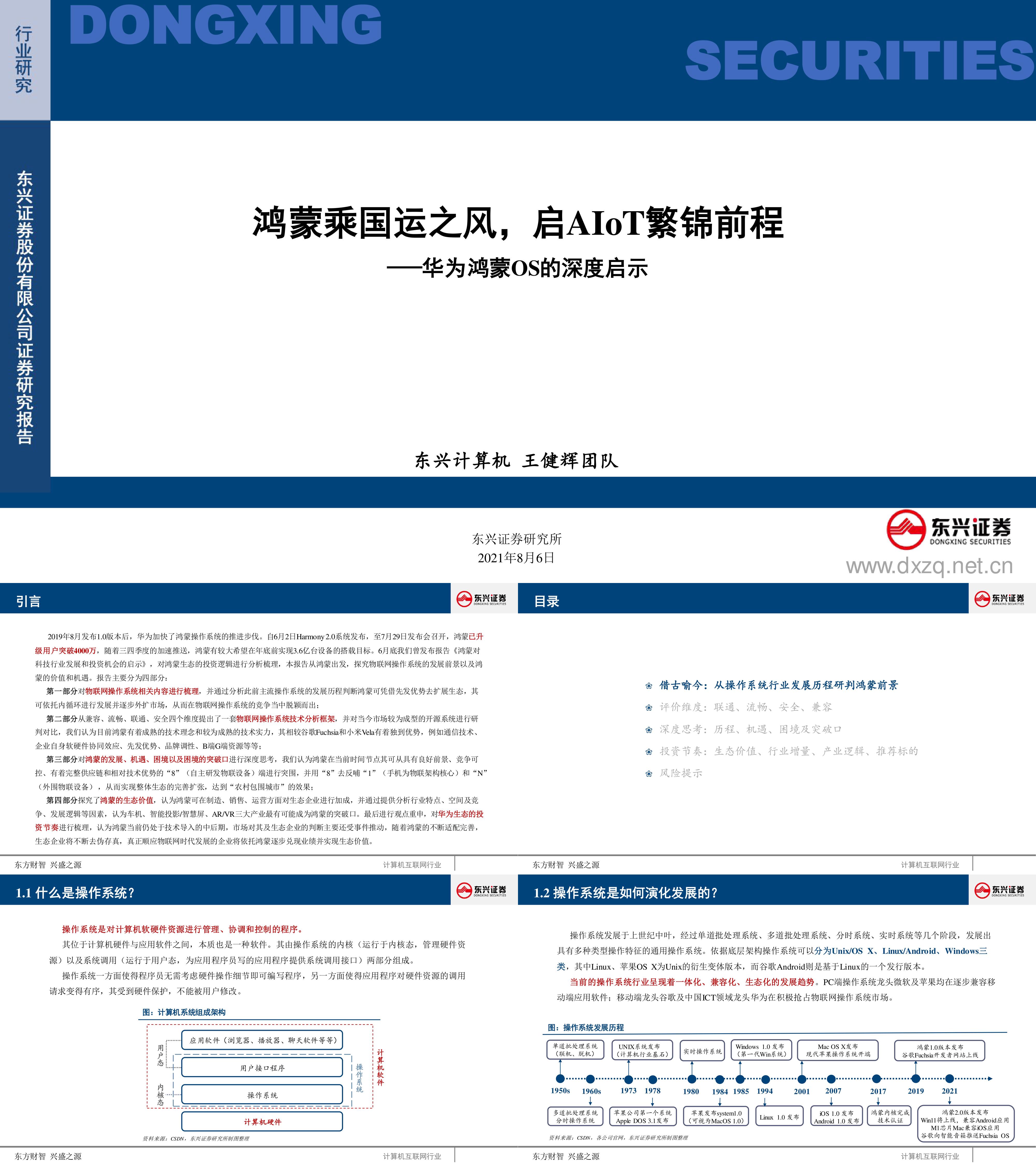 华为鸿蒙OS的深度启示鸿蒙乘国运之风启AIoT繁锦前程东兴