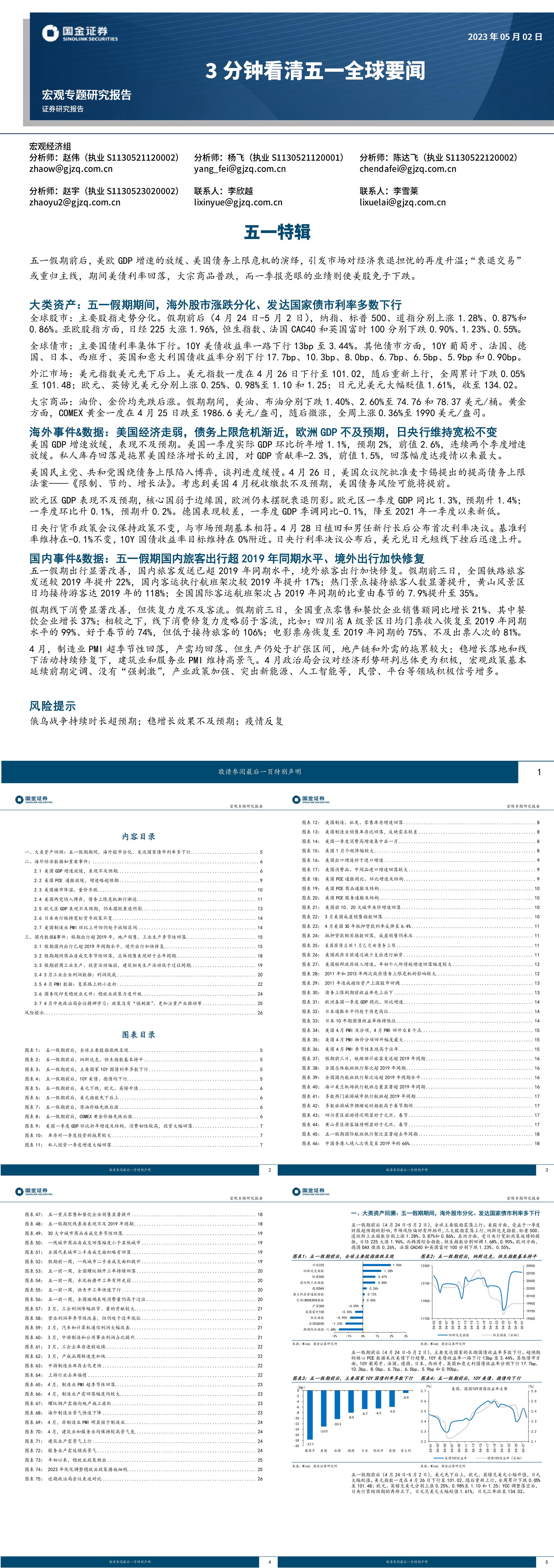 宏观专题研究报告3分钟看清五一全球要闻五一特辑国金证券