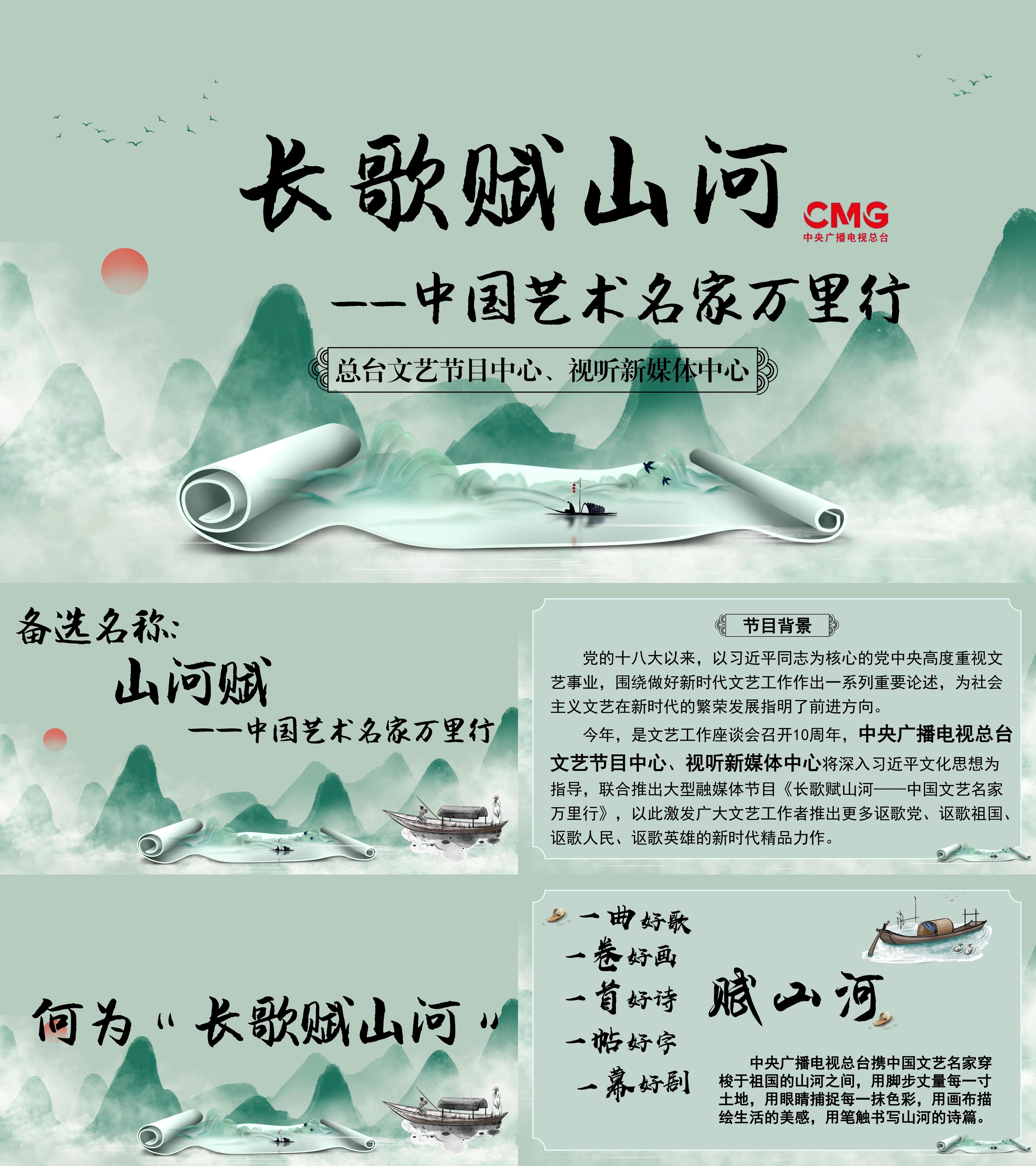 中央广播电视总台联合推出大型融媒体节目方案