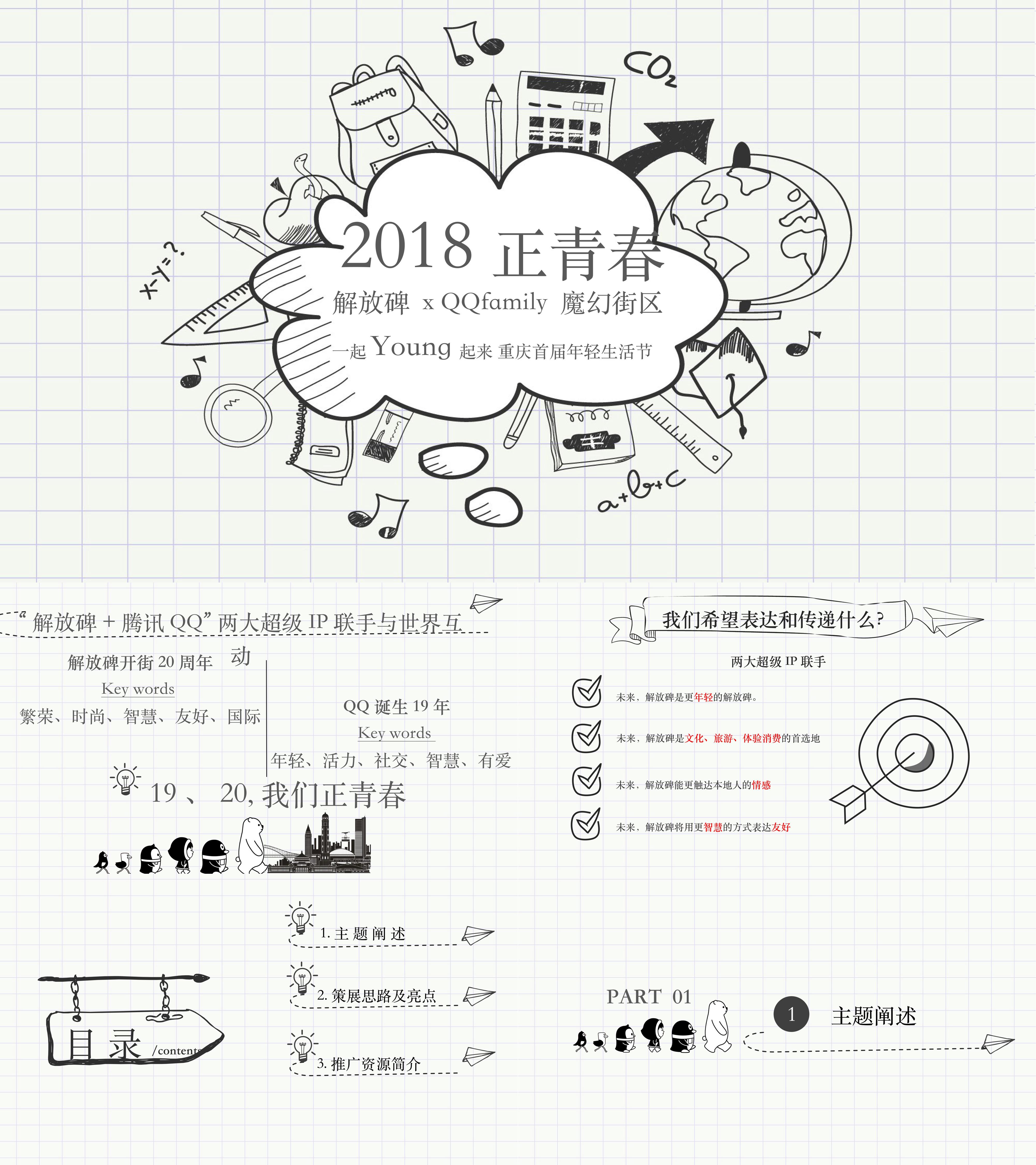 2018商业广场首届年轻生活节活动策划方案